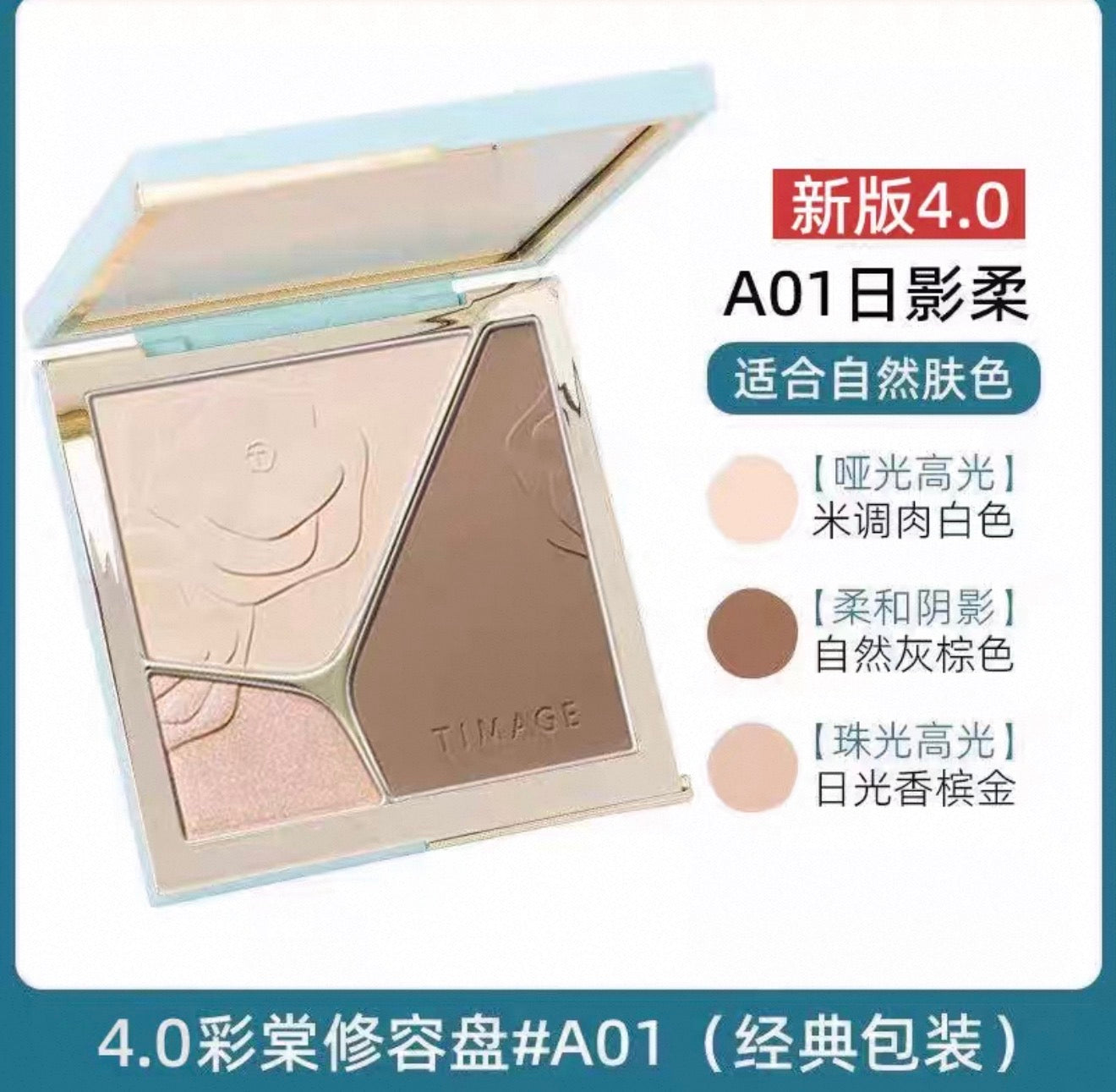 4.0 Timage彩棠 修容盘 - CHIHIRO COLLECTION