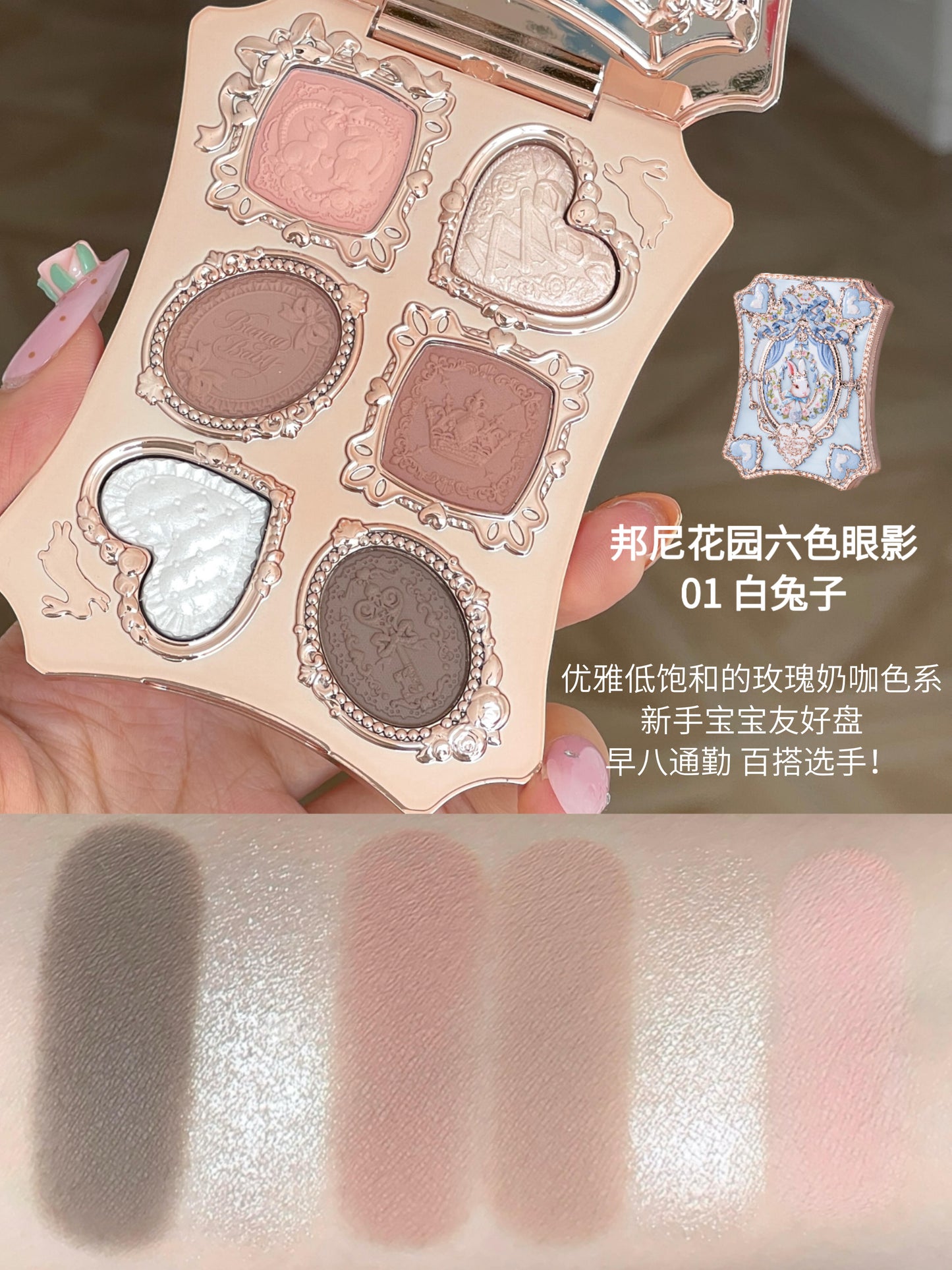 花知晓x邦尼花园 六色眼影盘 - CHIHIRO COLLECTION