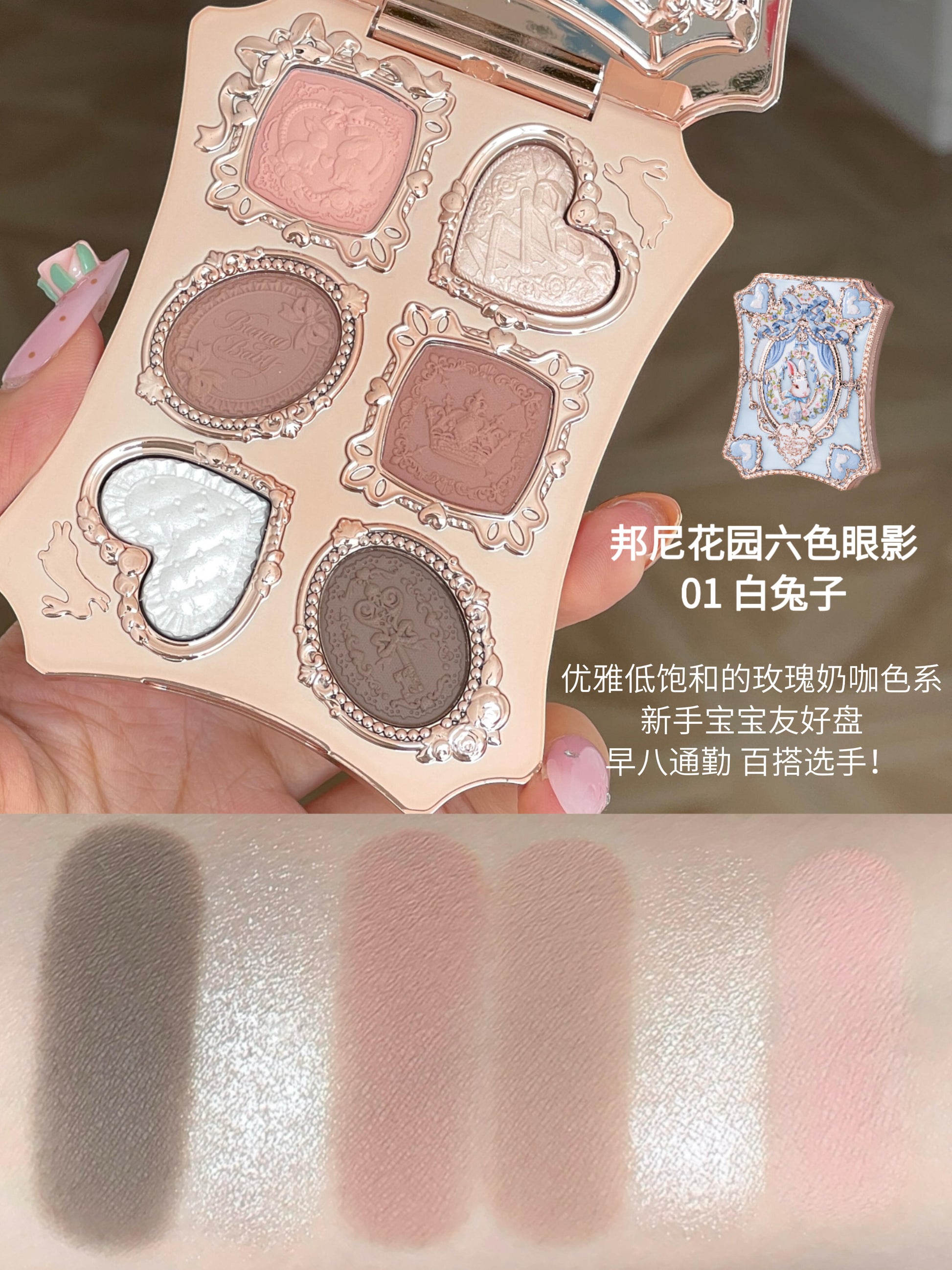 花知晓x邦尼花园 六色眼影盘 - CHIHIRO COLLECTION