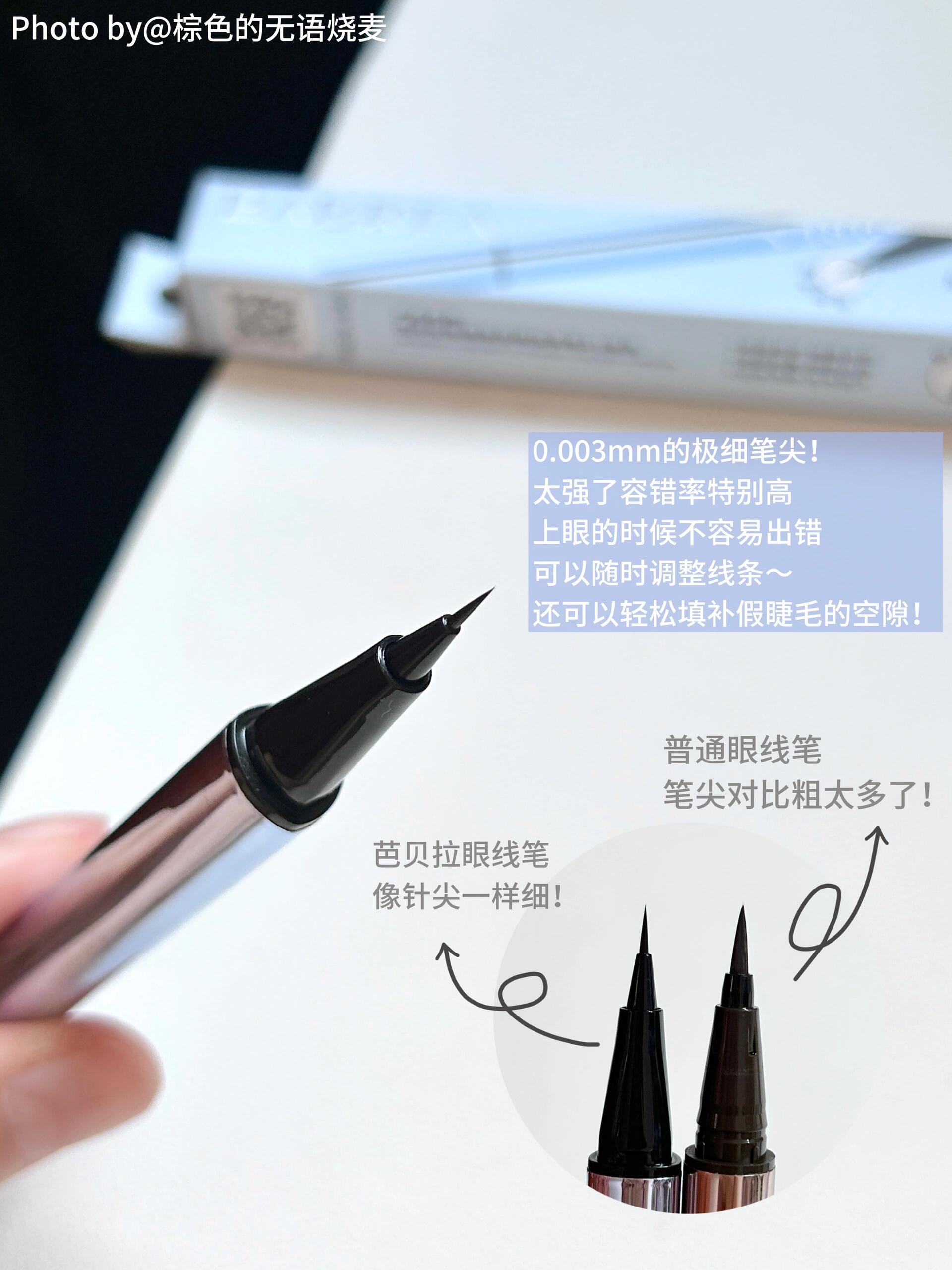 Babrea 芭比拉 极细眼线液笔 0.003mm - CHIHIRO COLLECTION