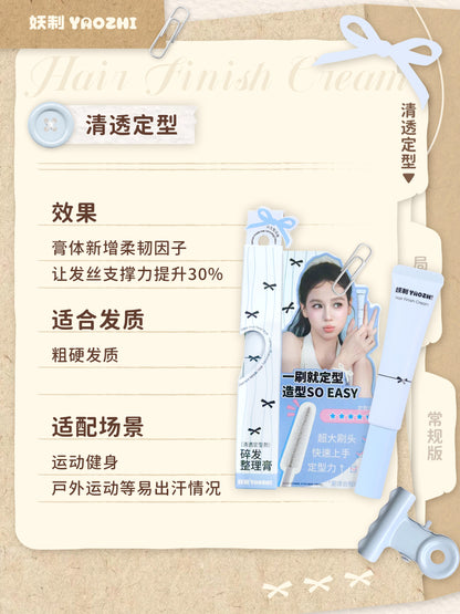 妖制 碎发整理膏 - CHIHIRO COLLECTION