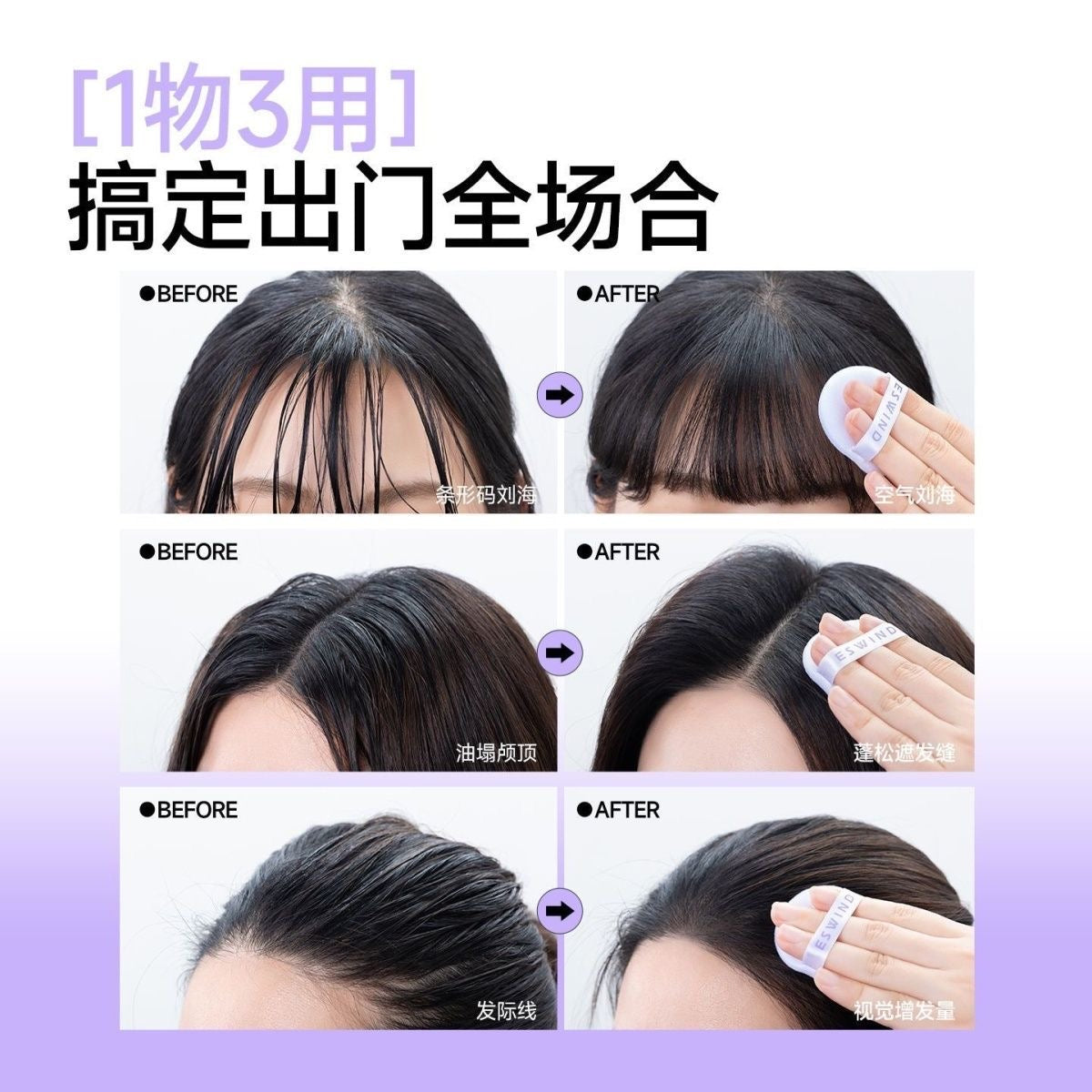 Eswind伊风 头发蓬蓬粉 - CHIHIRO COLLECTION