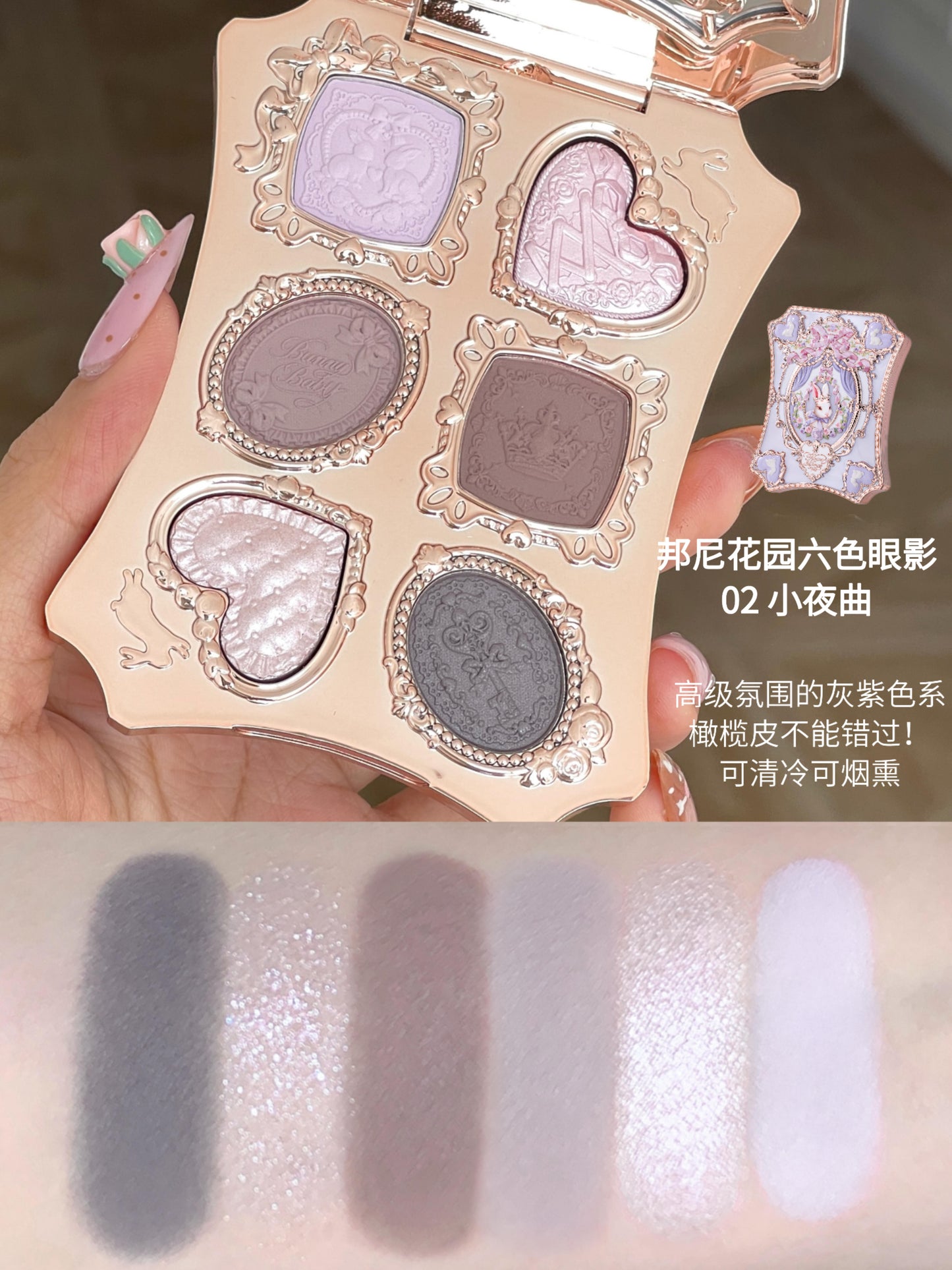 花知晓x邦尼花园 六色眼影盘 - CHIHIRO COLLECTION