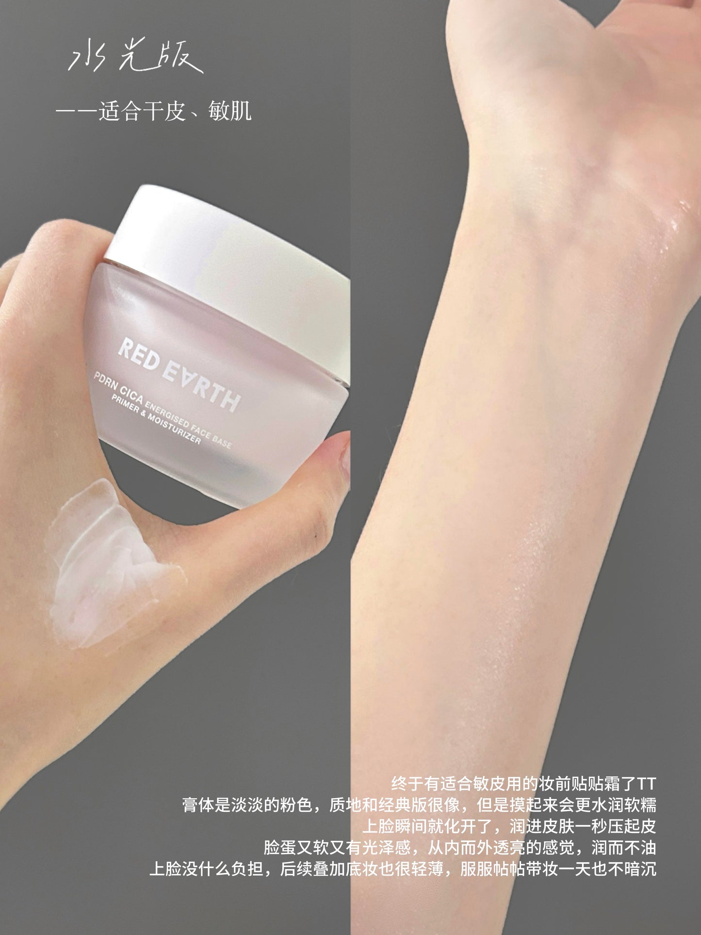 RedEarth 红地球 贴贴霜 （隔离面霜/毛孔隐形）