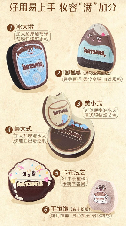 ART3M1S凹凸迷思  咖啡系列 粉扑 - CHIHIRO COLLECTION