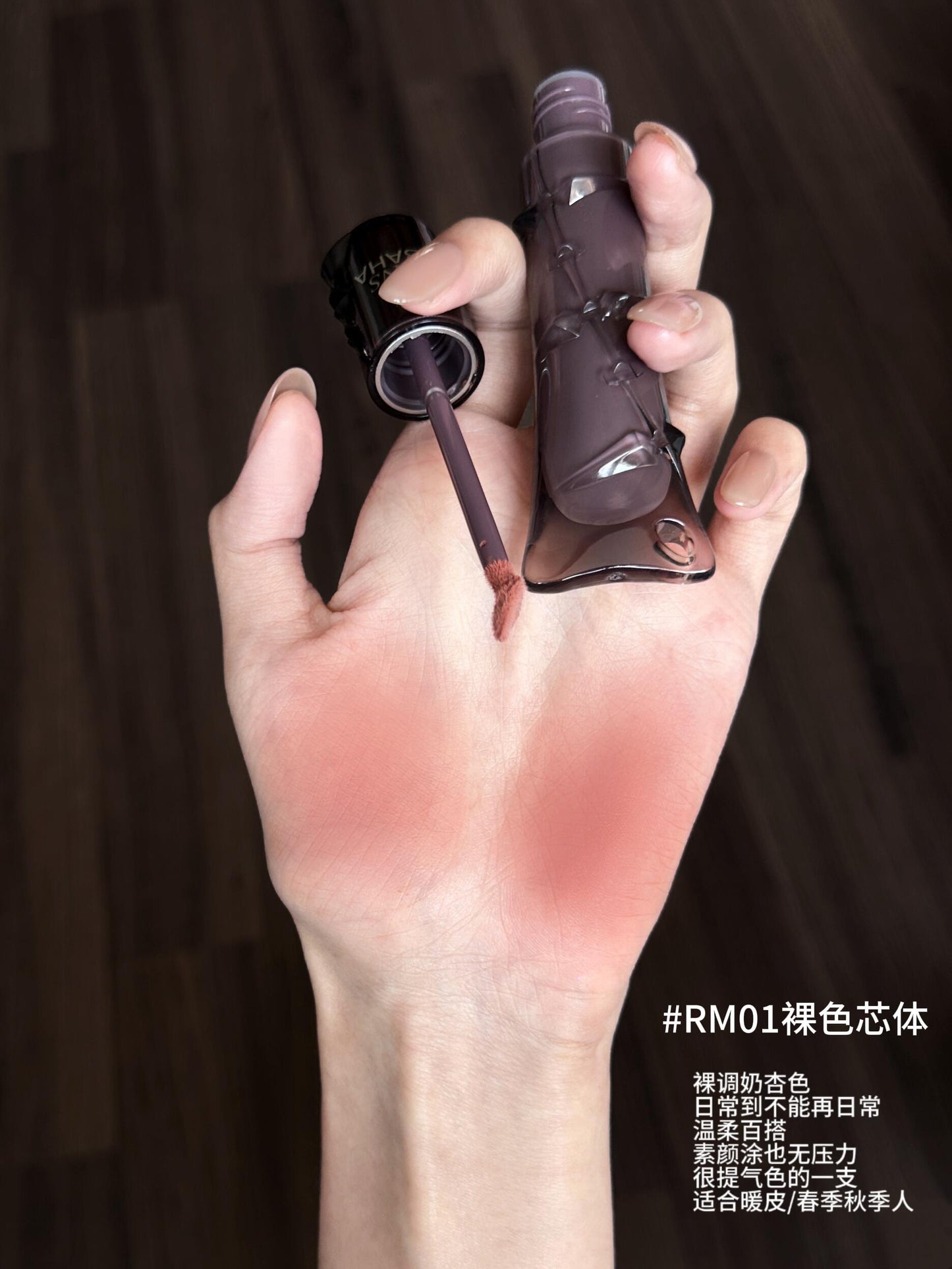 INSBAHA原色波塔  反骨系列 水光唇蜜/不沾杯唇泥
