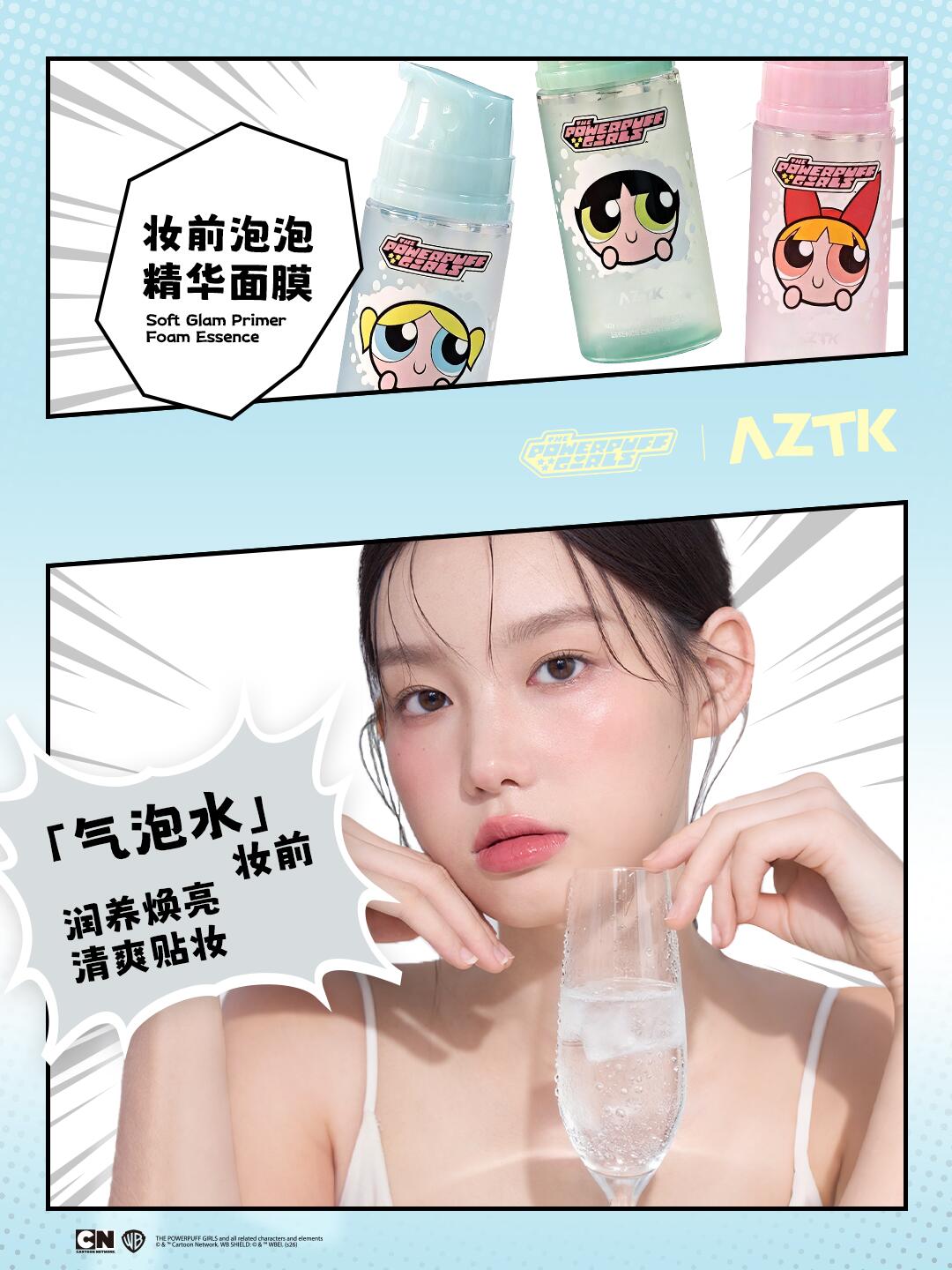 AZTK泡泡妆前乳