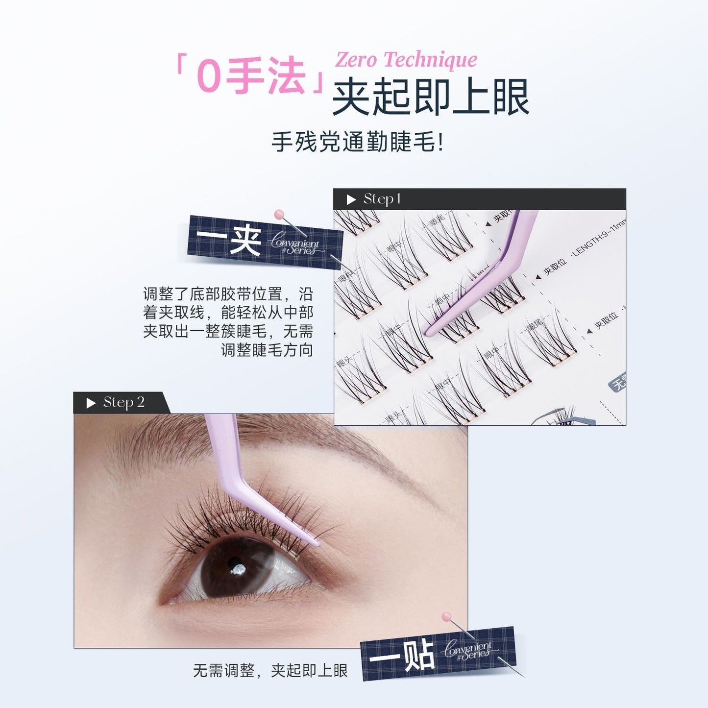 Mr.Wish心愿先生 免胶假睫毛 (原生素颜睫/羽感氧气睫） - CHIHIRO COLLECTION