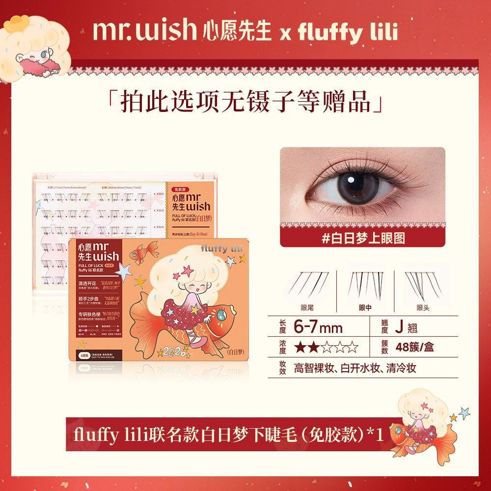 （任选6盘Rm109）心愿先生 免胶假睫毛