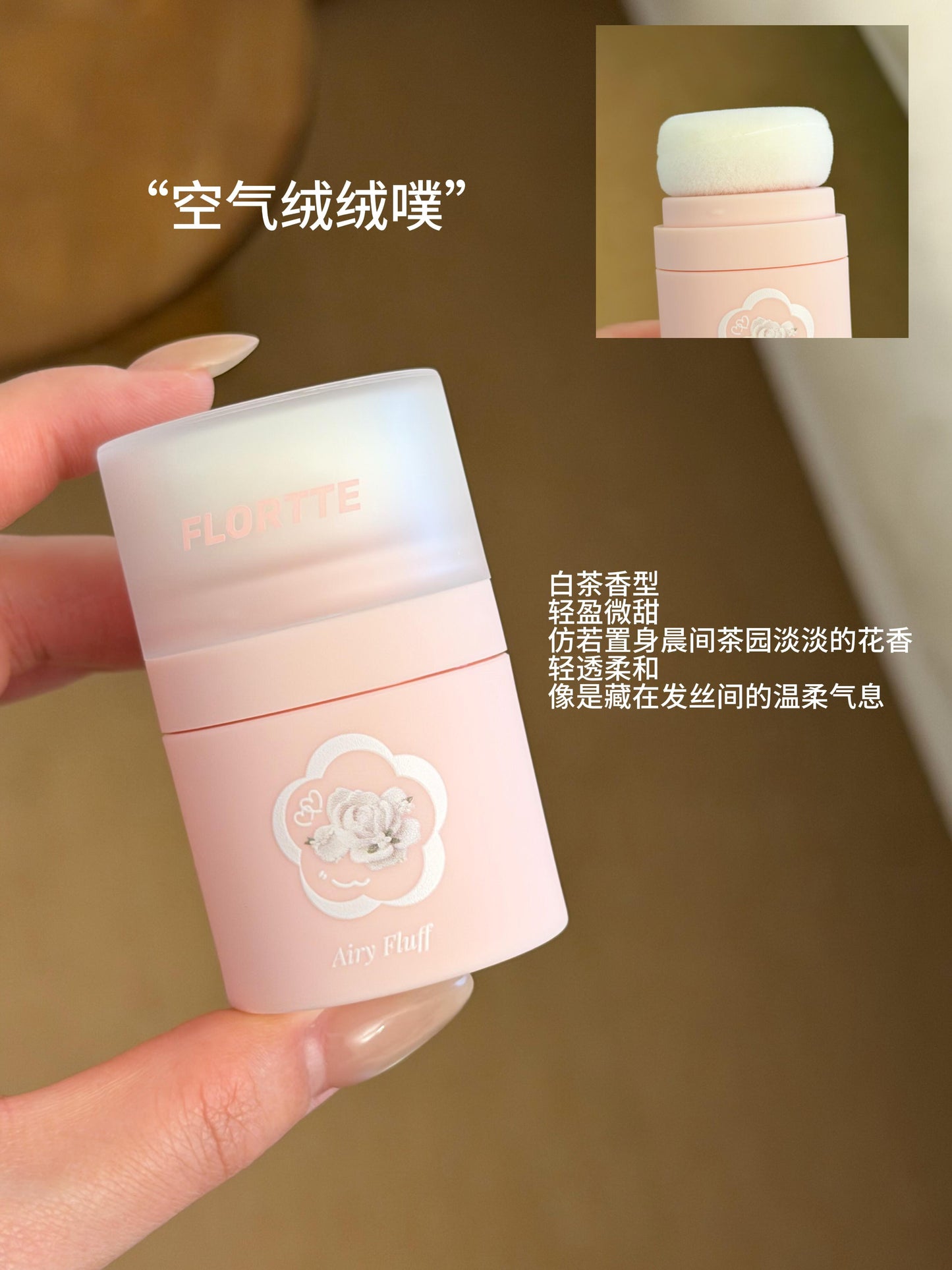 FLORTTE花洛莉亚  头发蓬蓬粉 /蓬松粉  刘海控油 - CHIHIRO COLLECTION