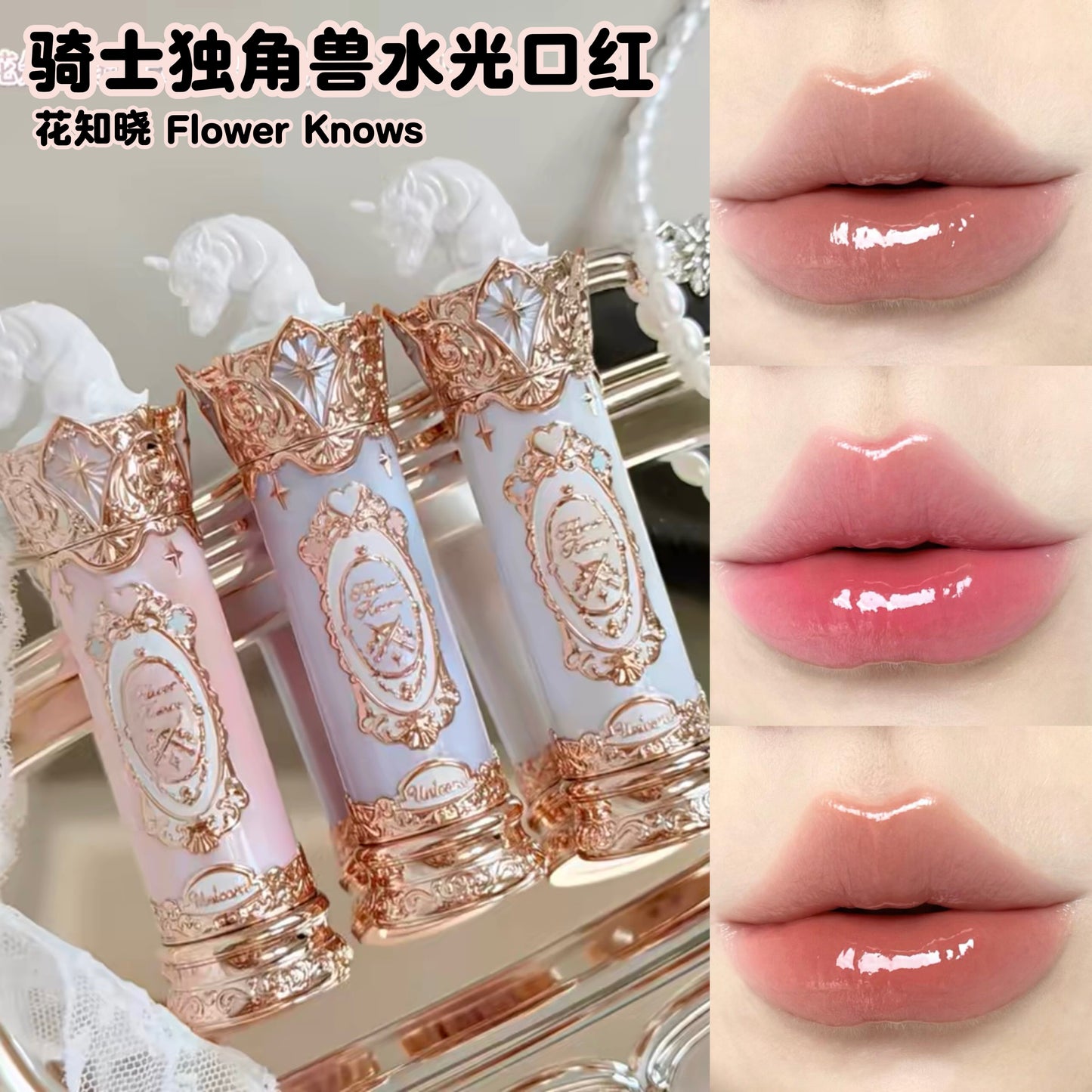 花知晓 骑士独角兽🦄成膜口红