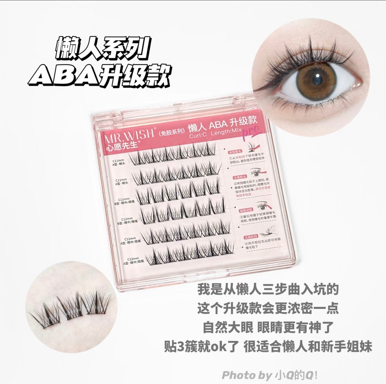 （任选6盘Rm109）心愿先生 免胶假睫毛