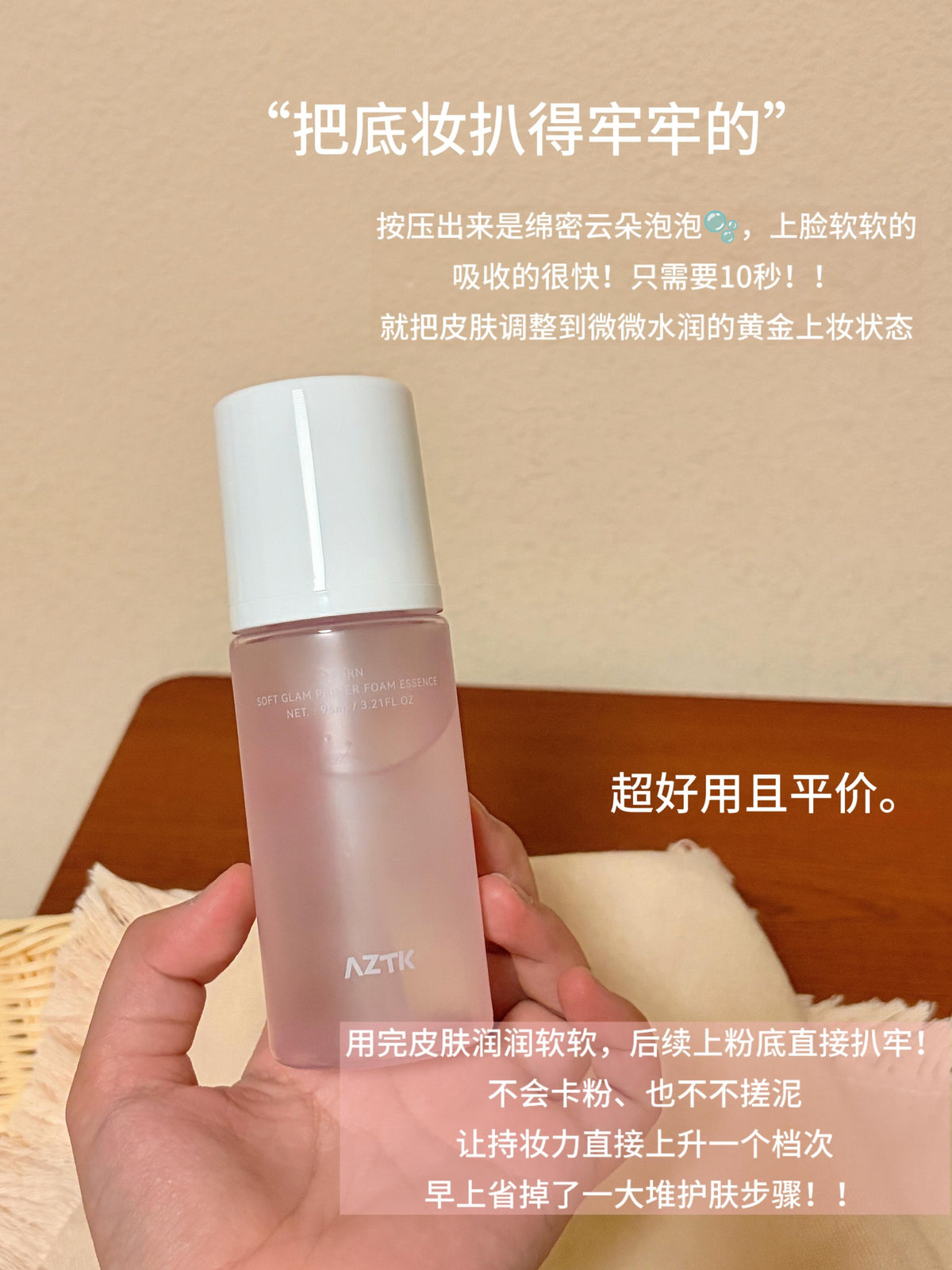 AZTK泡泡妆前乳