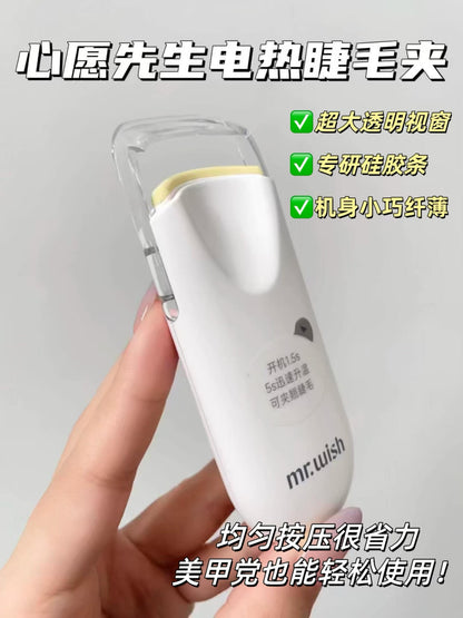 Mr.Wish心愿先生 电热睫毛夹