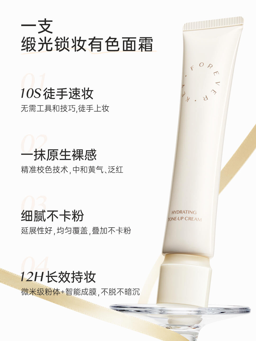 Foreverkey 有色面霜 - CHIHIRO COLLECTION