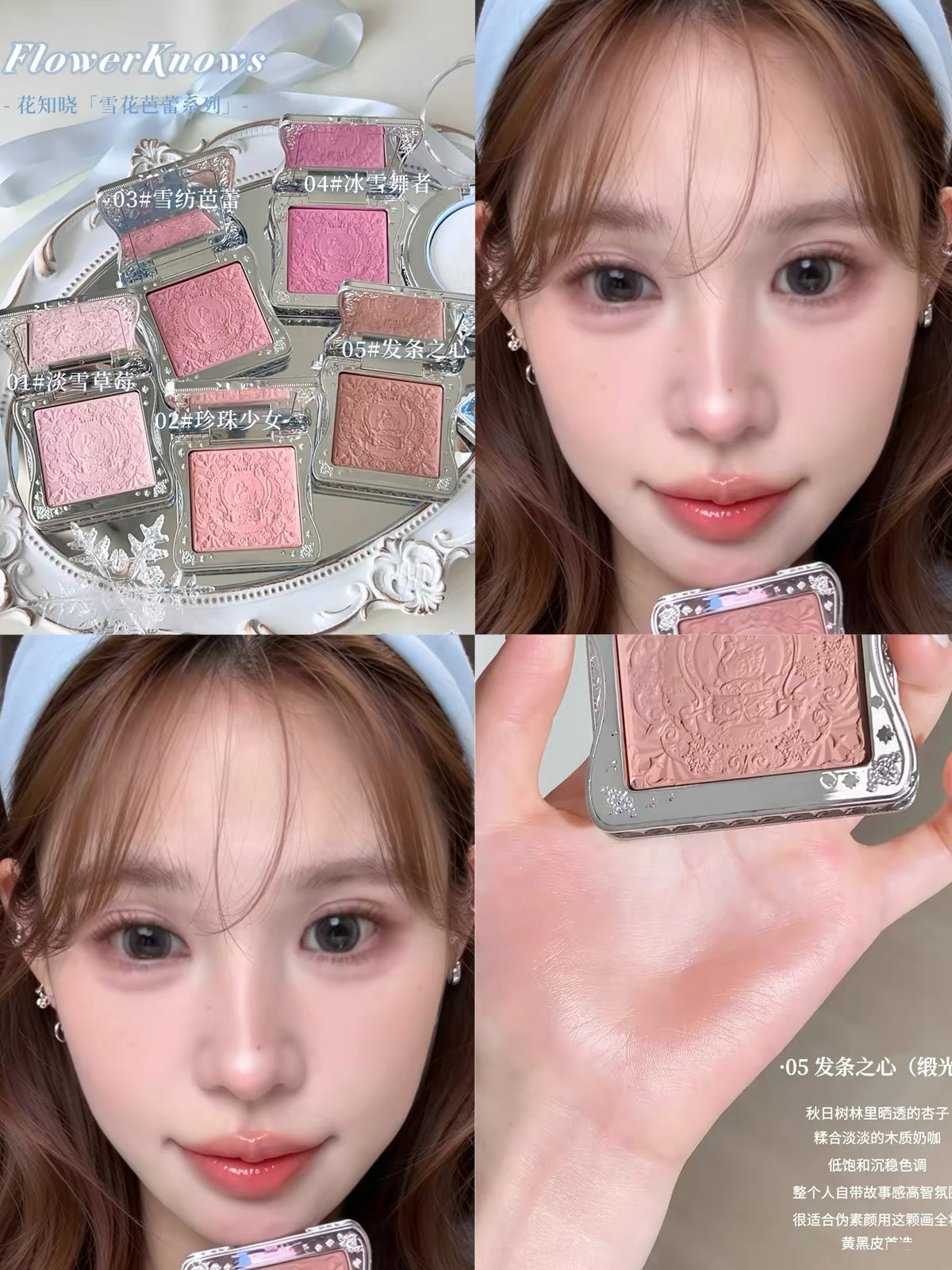 花知晓 雪花芭蕾 - 冻干腮红盘