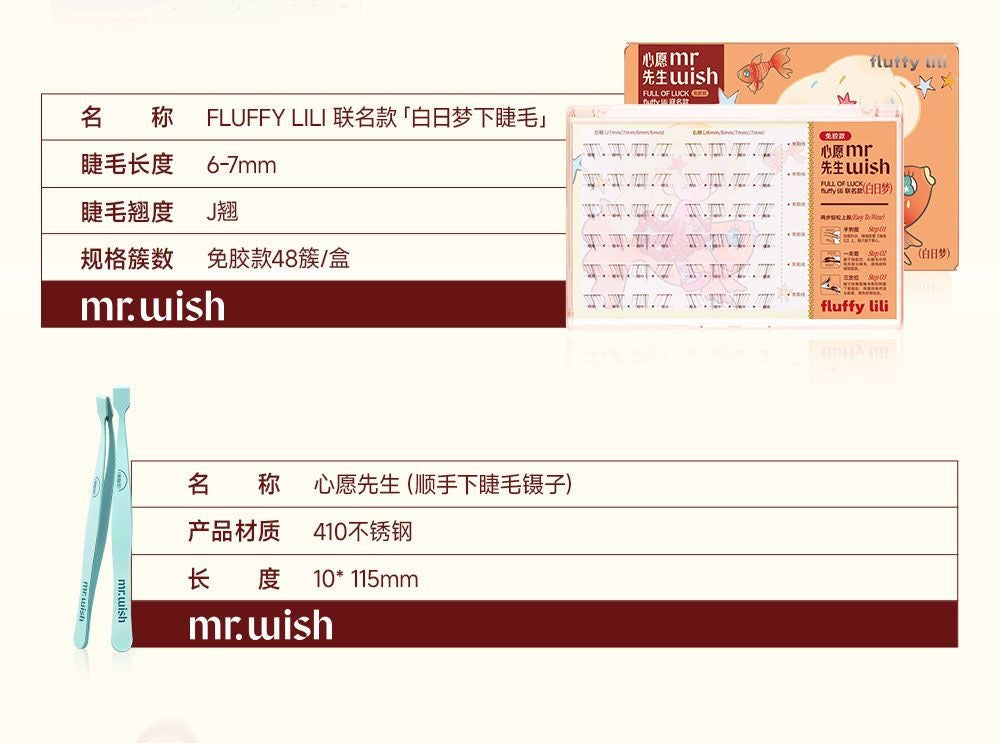 Mr Wish心愿先生 免胶假睫毛 -下睫毛 - CHIHIRO COLLECTION