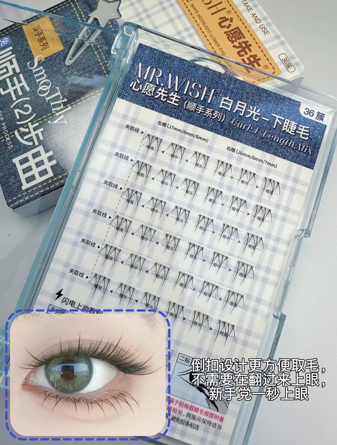 （任选6盘Rm109）心愿先生 免胶假睫毛