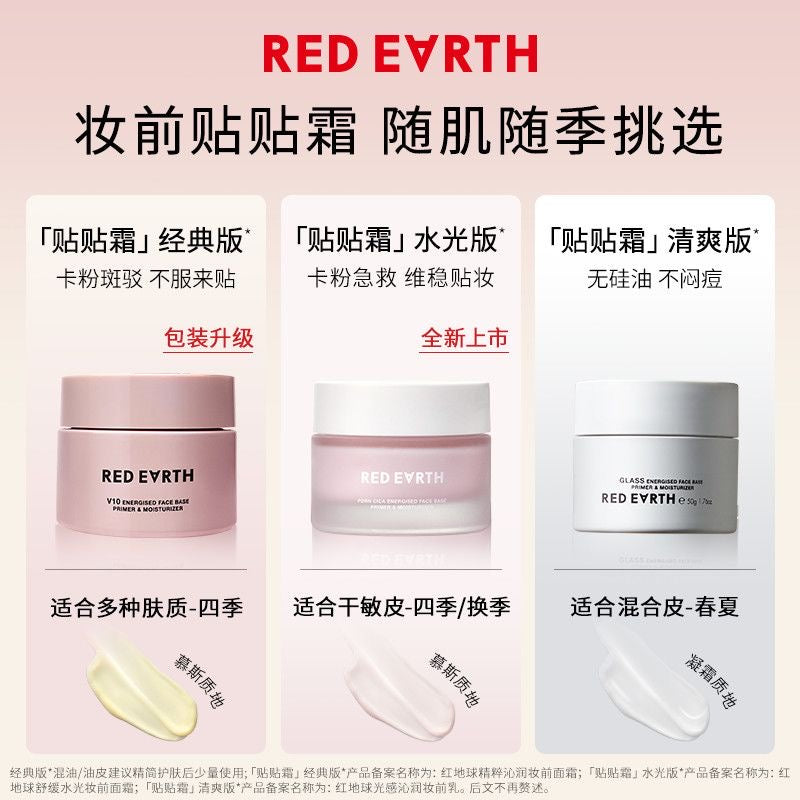 RedEarth 红地球 贴贴霜 （隔离面霜/毛孔隐形）