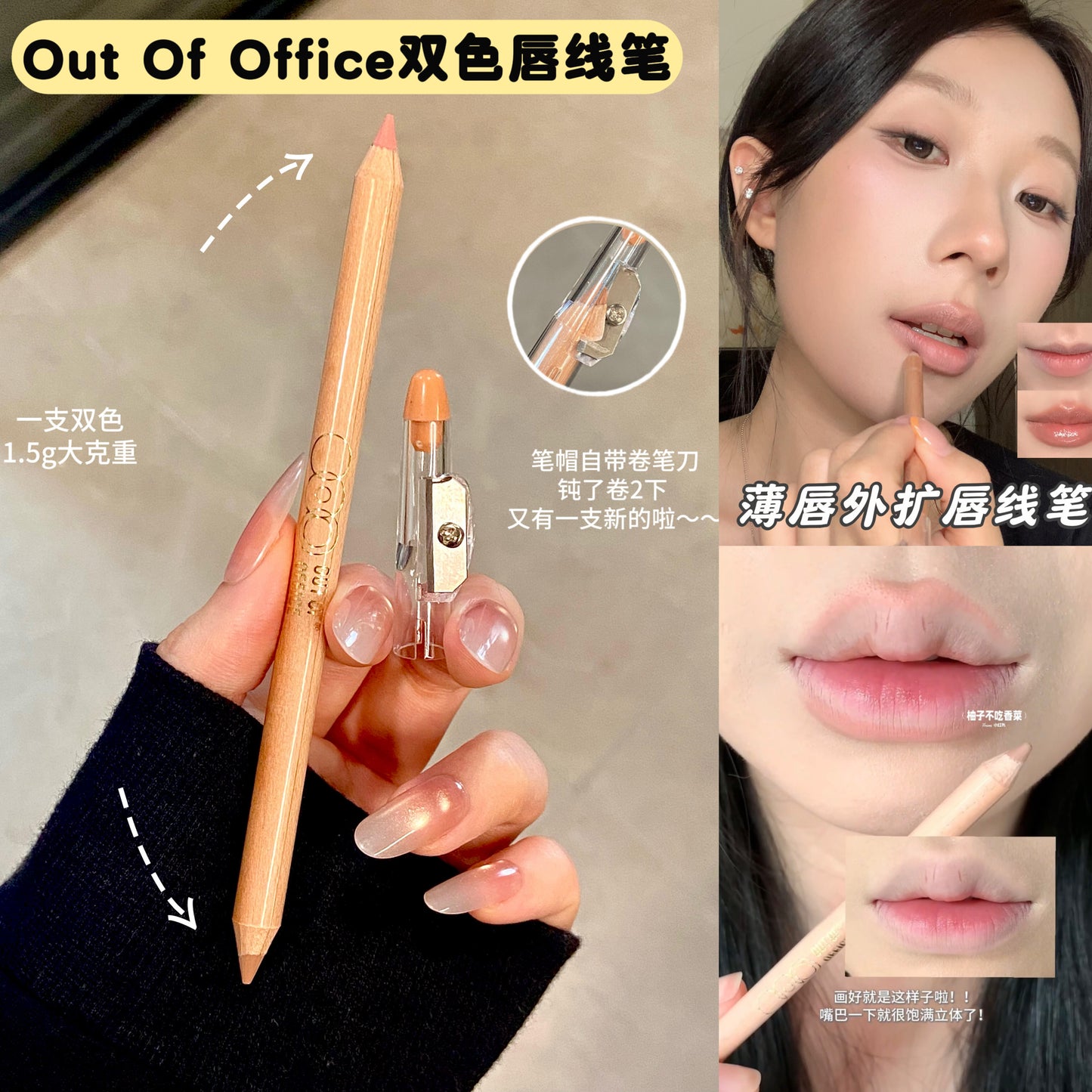 OutOfOffice 双色木杆唇线笔