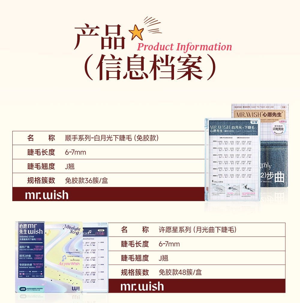 Mr Wish心愿先生 免胶假睫毛 -下睫毛 - CHIHIRO COLLECTION