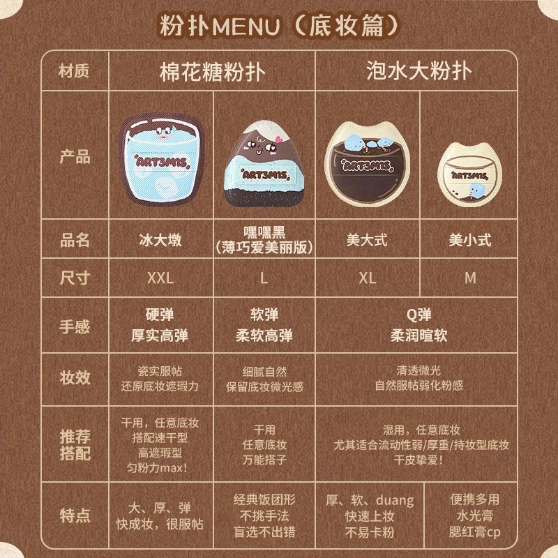 ART3M1S凹凸迷思  咖啡系列 粉扑 - CHIHIRO COLLECTION