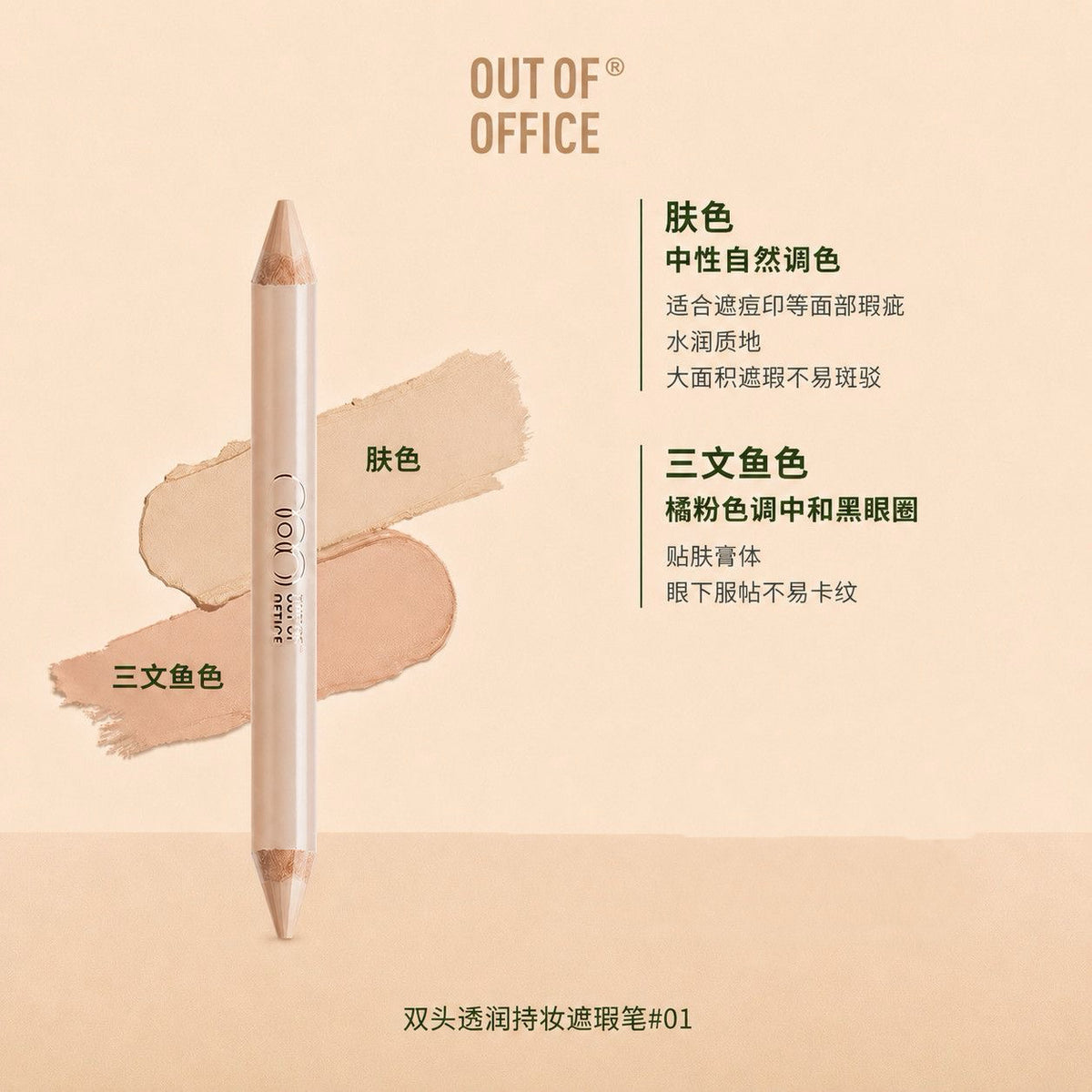 Out Of Office哦野 双头遮瑕笔