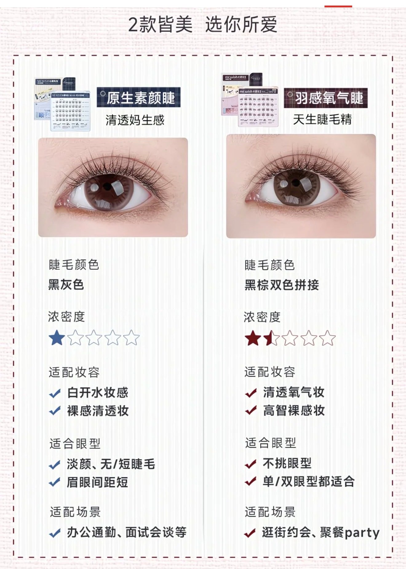 Mr.Wish心愿先生 免胶假睫毛 (原生素颜睫/羽感氧气睫） - CHIHIRO COLLECTION