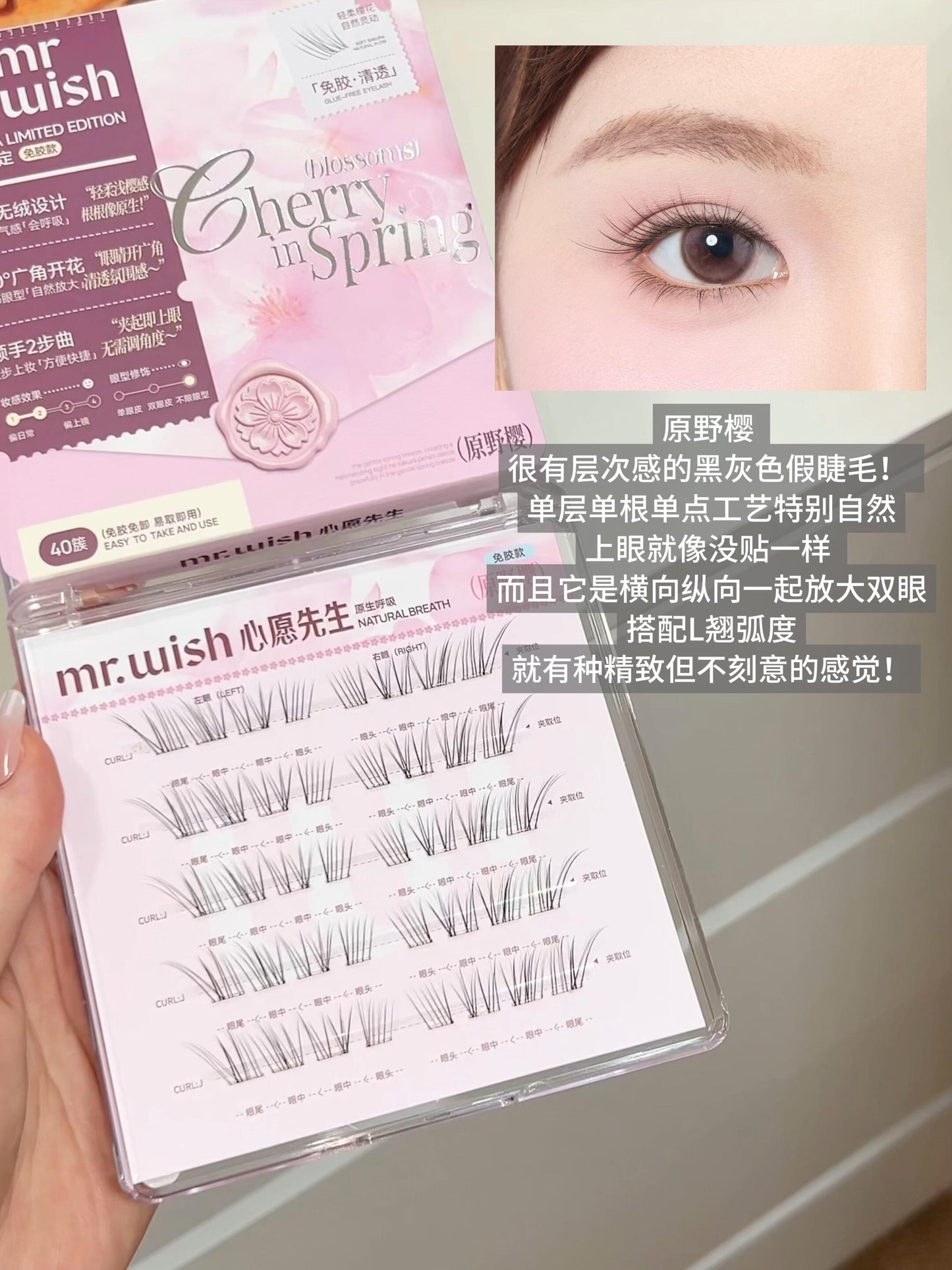 Mr.Wish 免胶假睫毛 -樱花系列(原野樱/素颜睫/绒樱花/氧气睫) - CHIHIRO COLLECTION