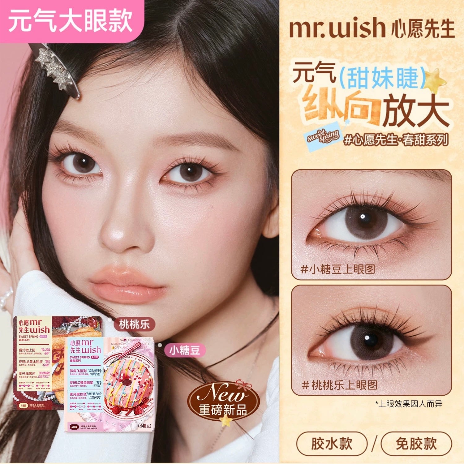 MR.WISH 心愿先生 春甜系列免胶假睫毛-小糖豆/桃桃乐 - CHIHIRO COLLECTION