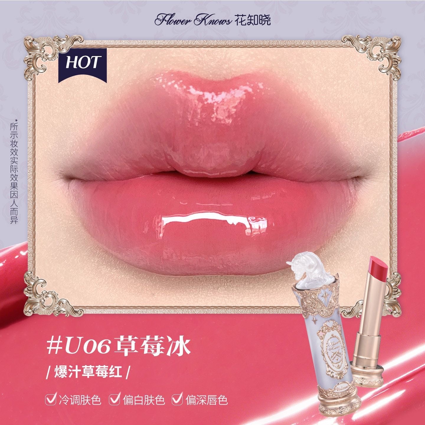 花知晓 骑士独角兽🦄成膜口红