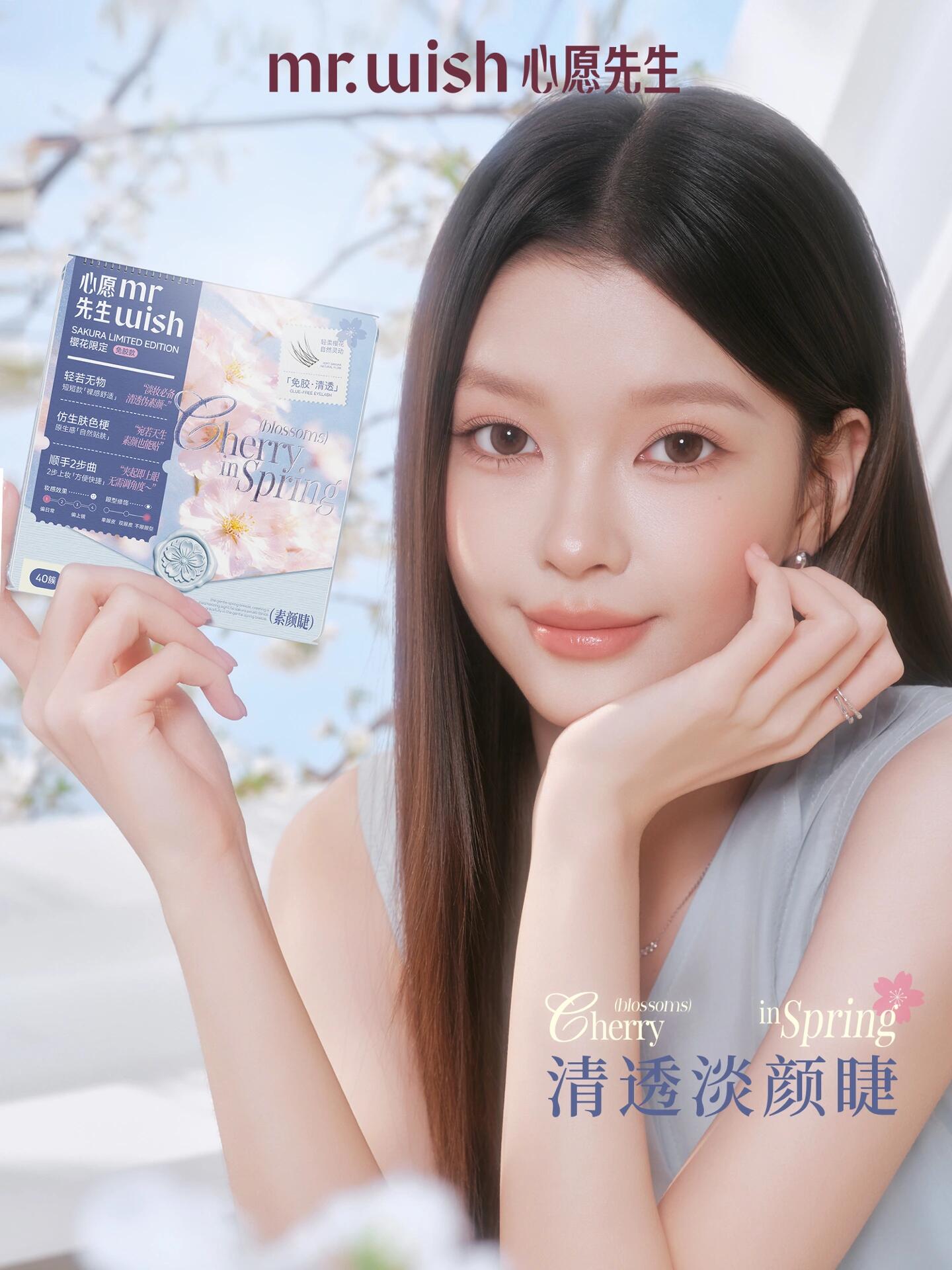 Mr.Wish心愿先生 免胶假睫毛 樱花系列 -原野樱/素颜睫/氧气睫 - CHIHIRO COLLECTION