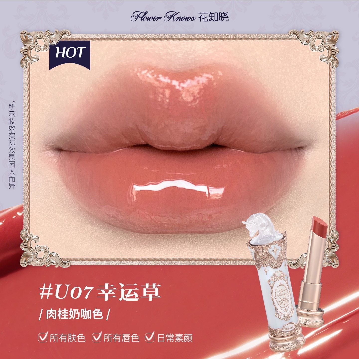 花知晓 骑士独角兽🦄成膜口红