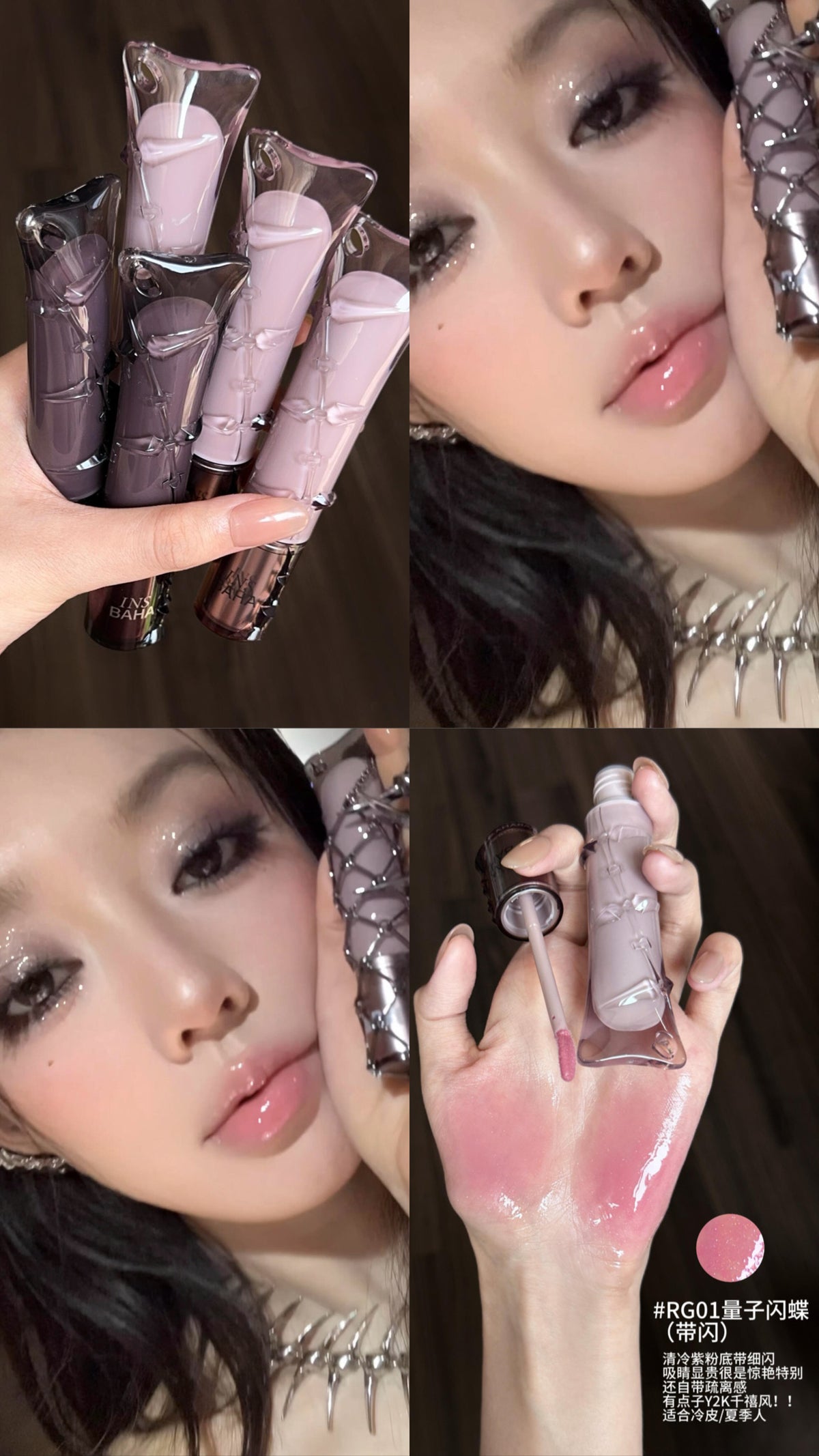 INSBAHA原色波塔  反骨系列 水光唇蜜/不沾杯唇泥