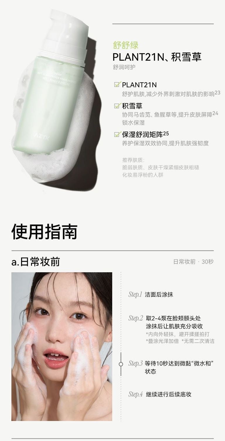 AZTK泡泡妆前乳