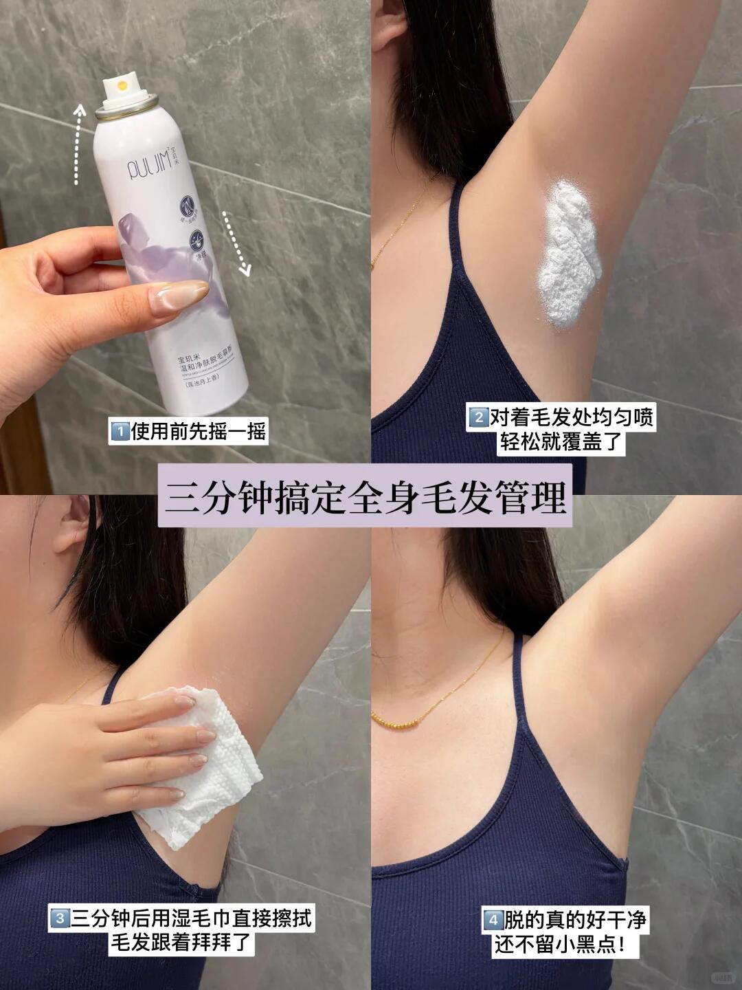 PULJIM 宝玑米  脱毛慕斯喷雾150g  #腋下温和脱毛 - CHIHIRO COLLECTION