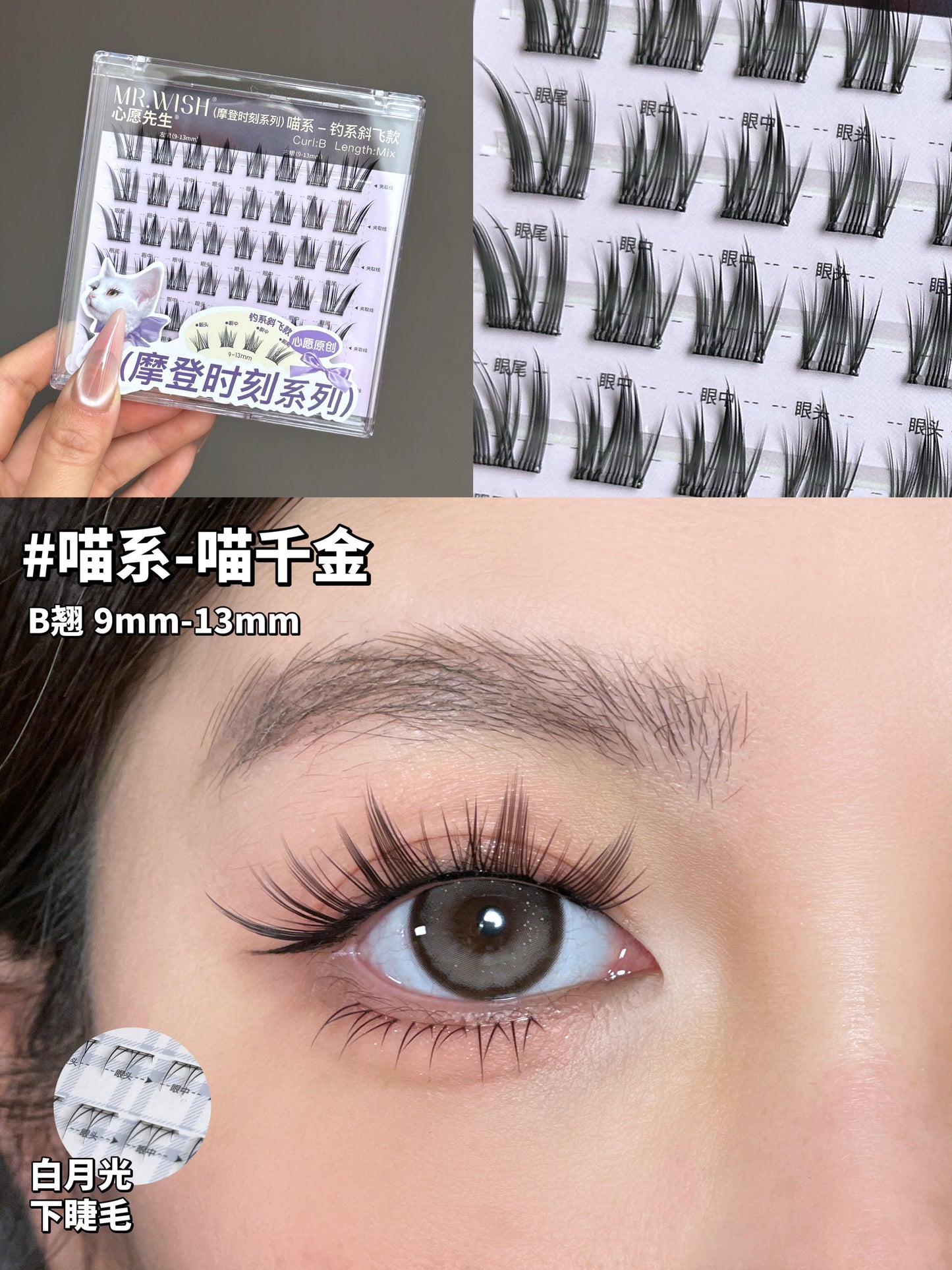 Mr.Wish心愿先生 免胶假睫毛 - 动物系列/ 摩登时代系列 - CHIHIRO COLLECTION