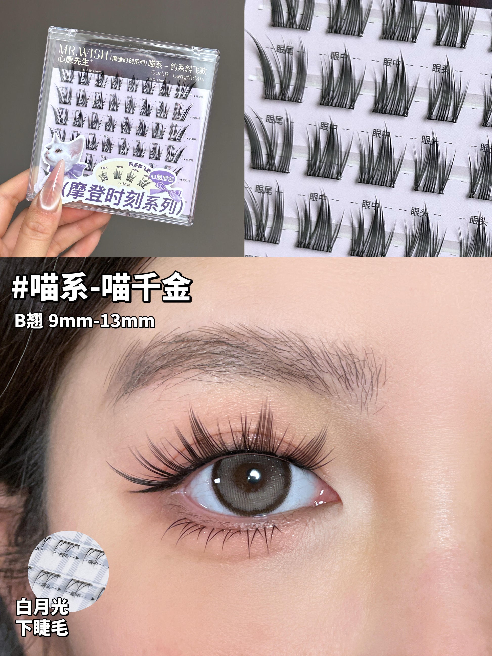 Mr.Wish心愿先生 免胶假睫毛 - 动物系列/ 摩登时代系列 - CHIHIRO COLLECTION