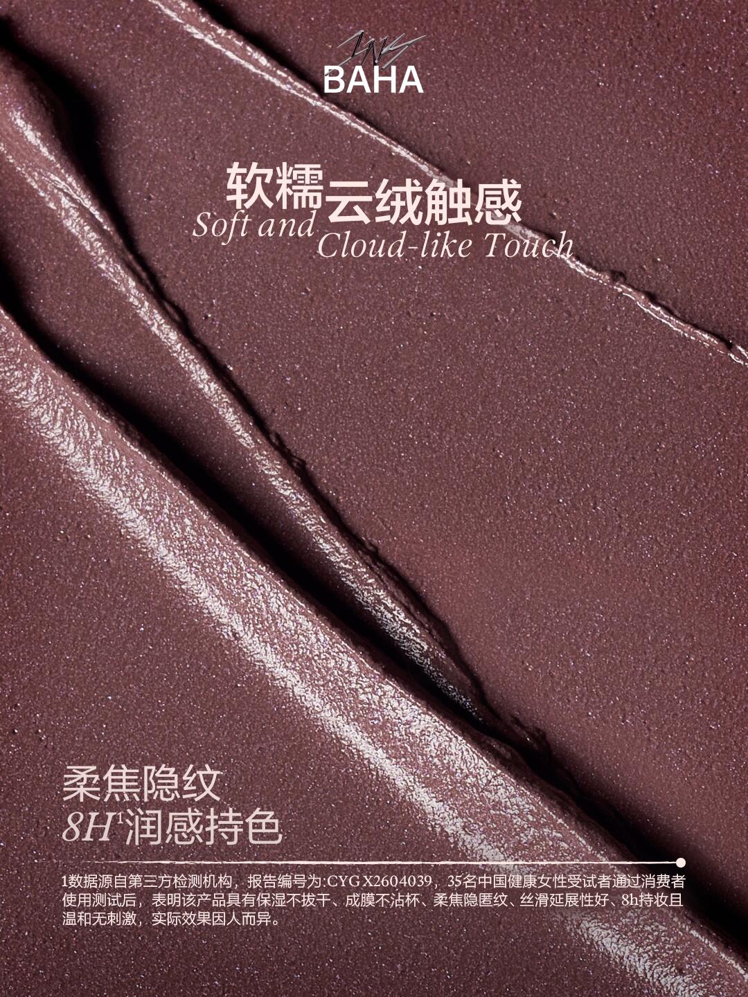 INSBAHA原色波塔  反骨系列 水光唇蜜/不沾杯唇泥