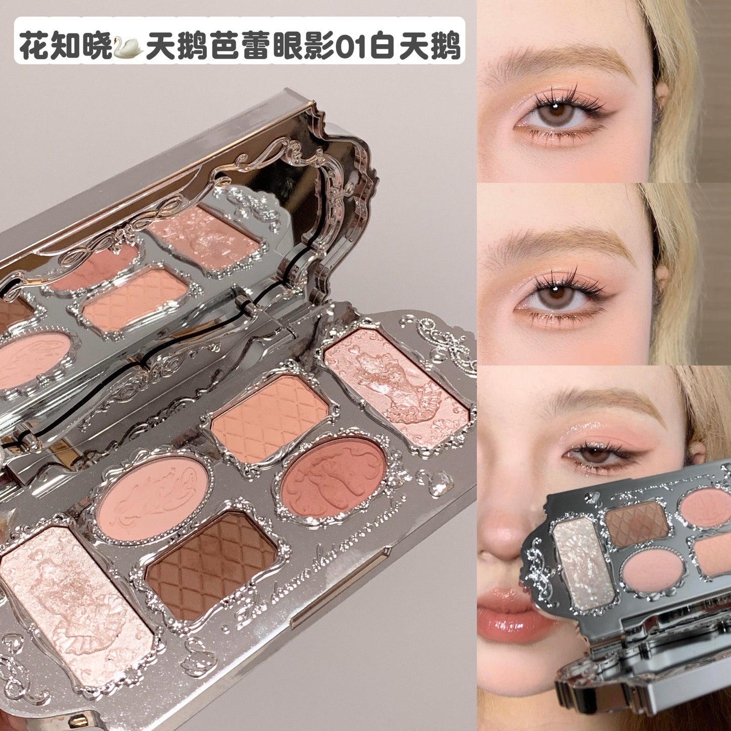 花知晓 天鹅芭蕾眼影盘 01 白天鹅 - CHIHIRO COLLECTION