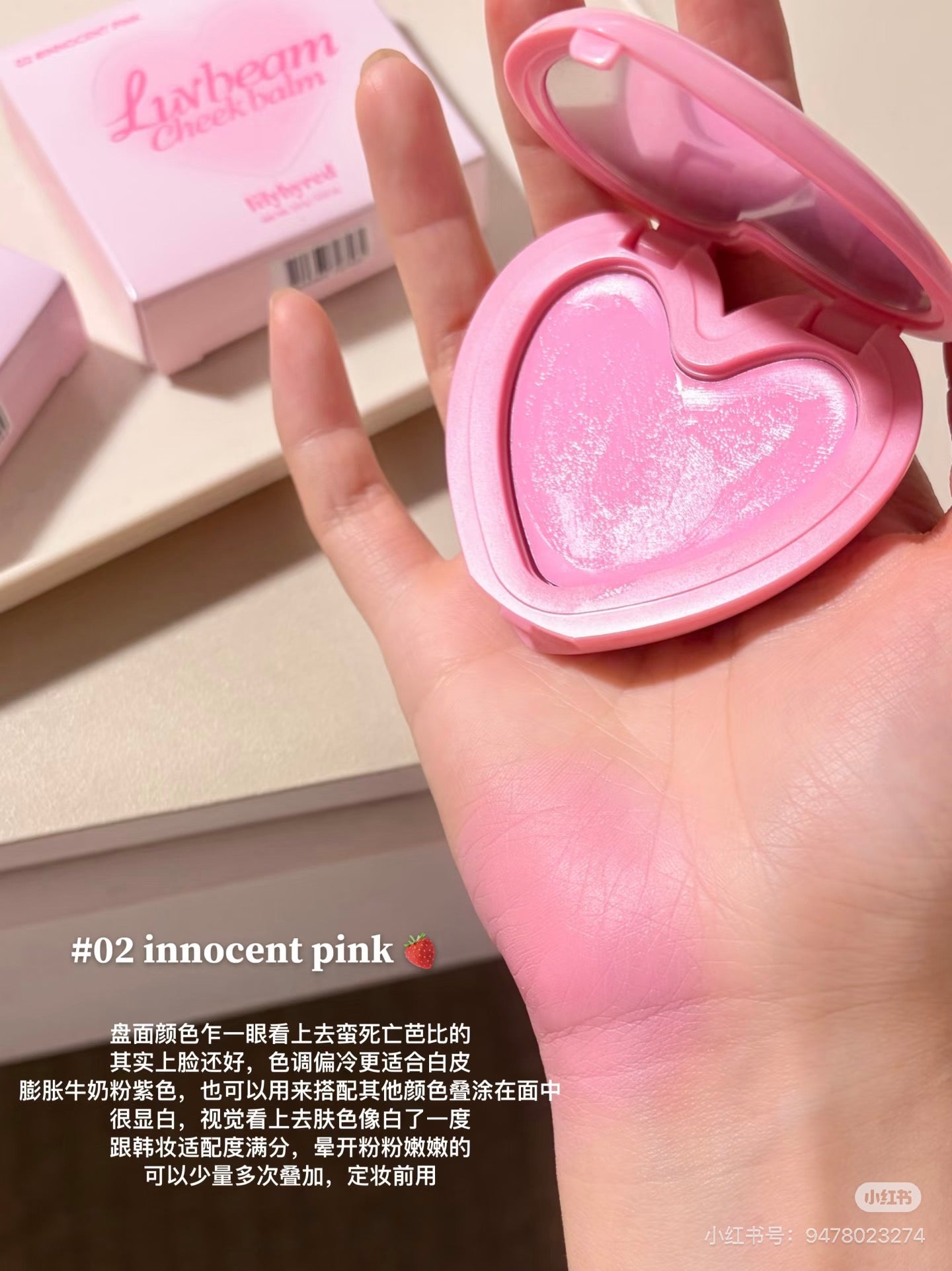 Lilybyred爱心腮红膏