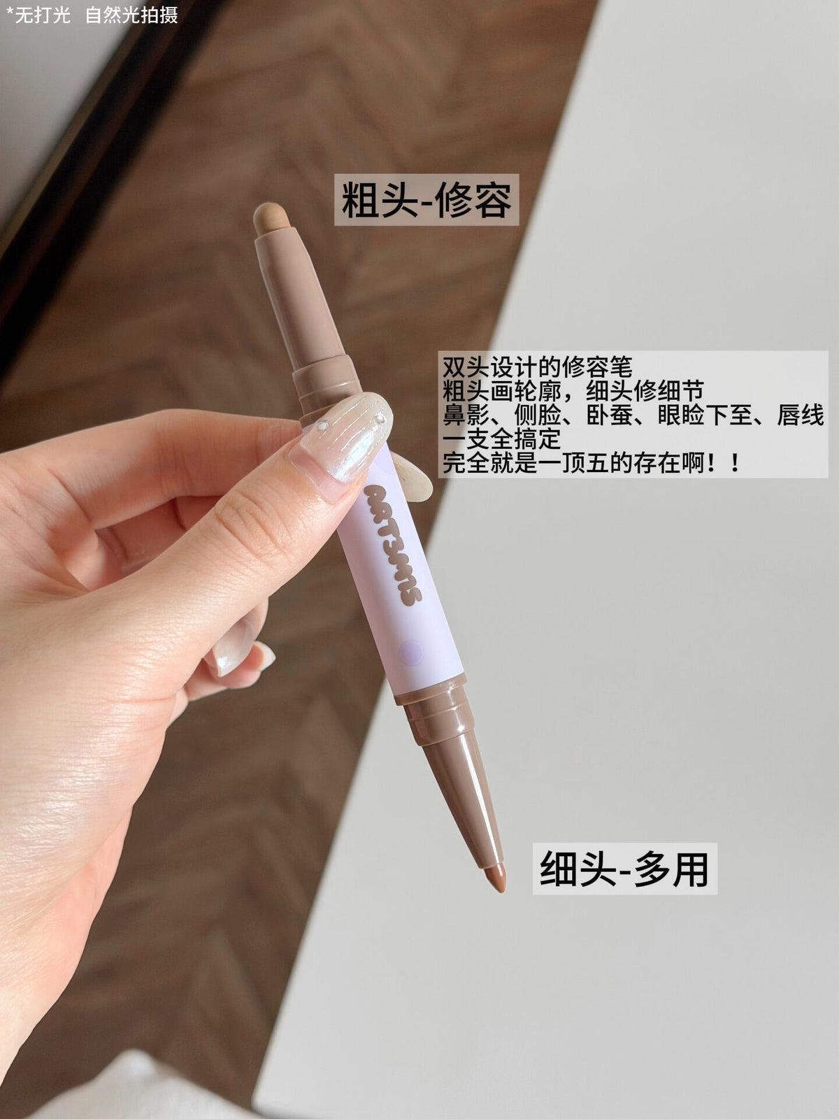 凹凸迷思ART3M1S 双头修容笔 / 修容刷