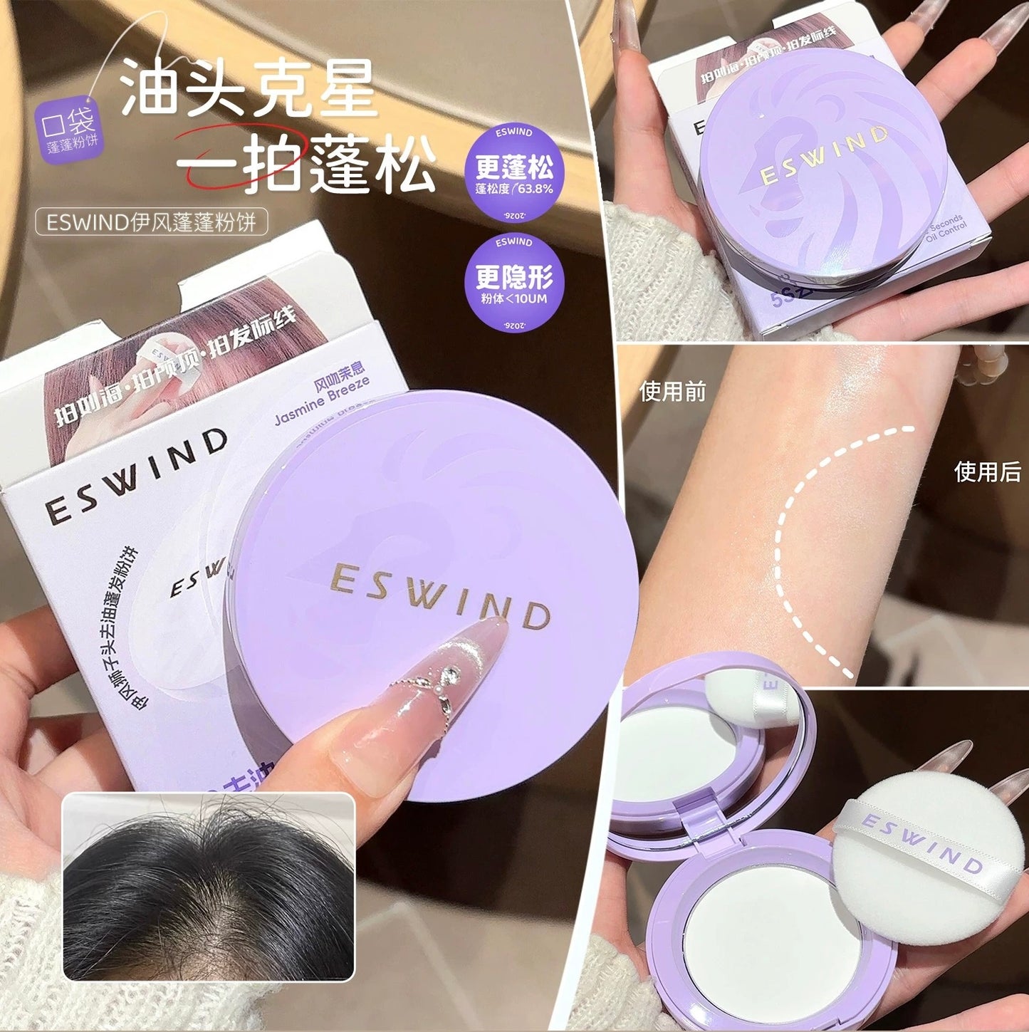 Eswind伊风 头发蓬蓬粉 - CHIHIRO COLLECTION
