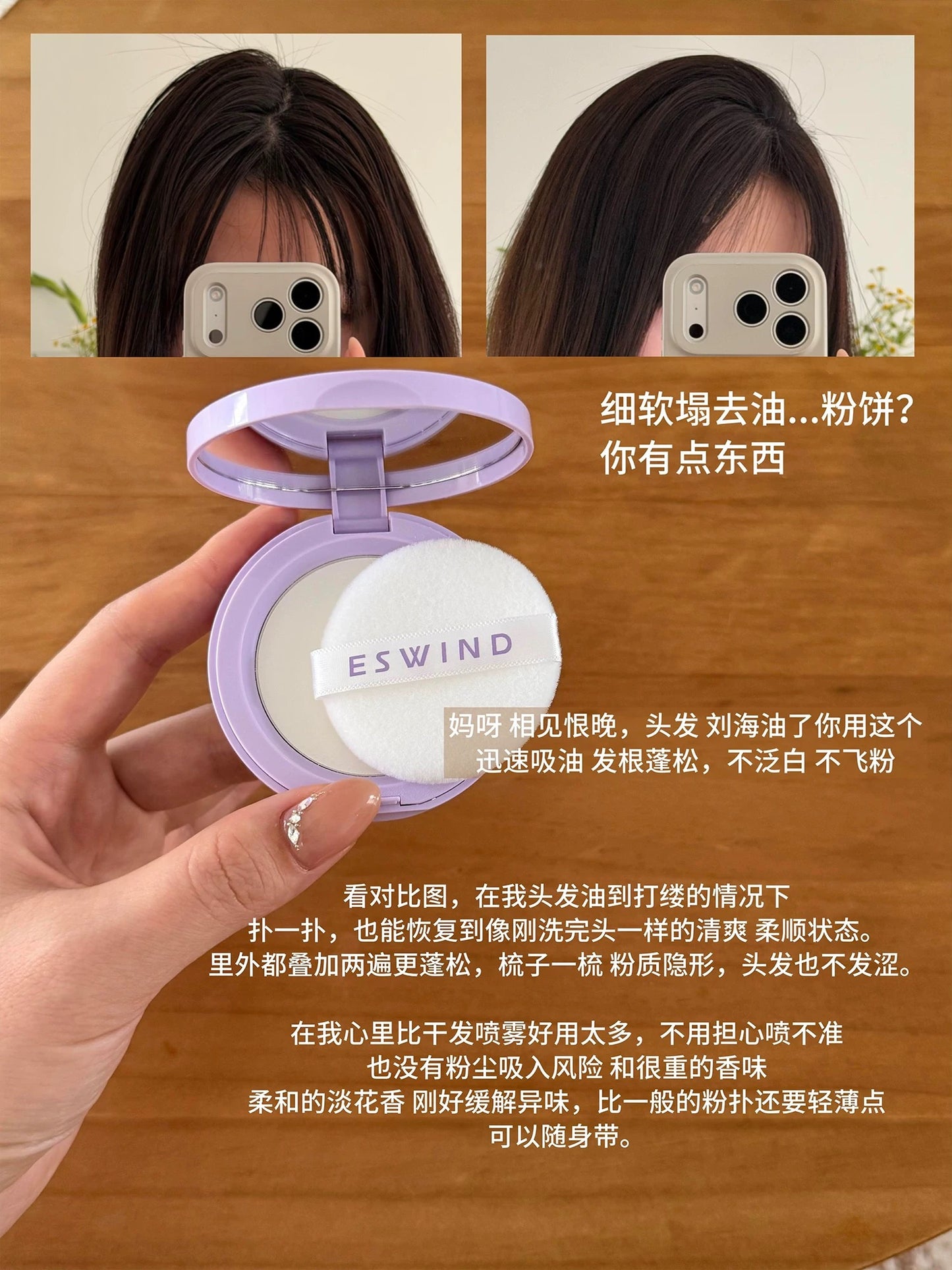 Eswind伊风 头发蓬蓬粉 - CHIHIRO COLLECTION