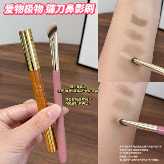 愛物极物 鐮刀鼻影刷