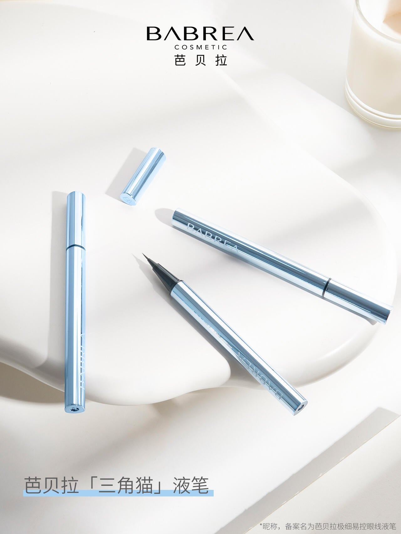 Babrea 芭比拉 极细眼线液笔 0.003mm - CHIHIRO COLLECTION