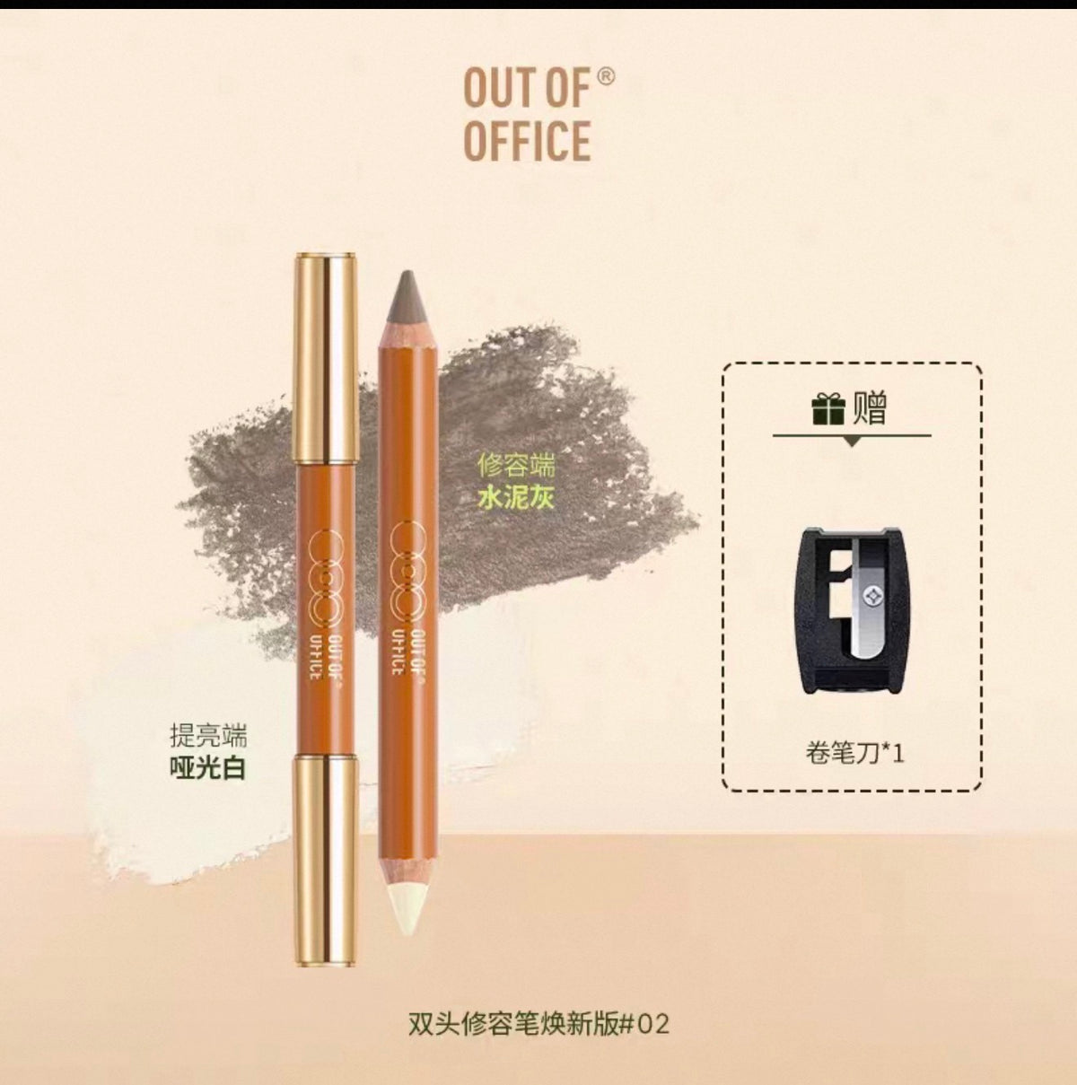 OutOfOffice双头修容棒 🆓卷笔刀 - CHIHIRO COLLECTION