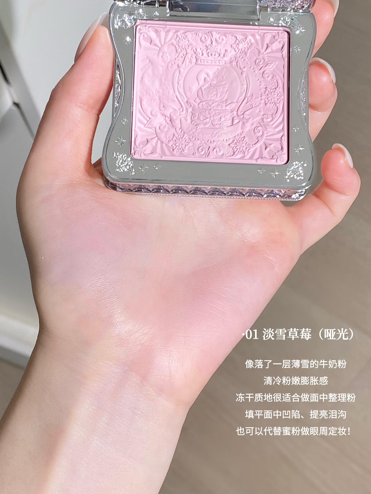 花知晓 雪花芭蕾 - 冻干腮红盘