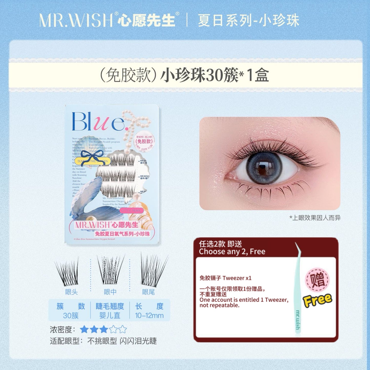 Mr.Wish心愿先生 免胶假睫毛-小樱桃 - CHIHIRO COLLECTION