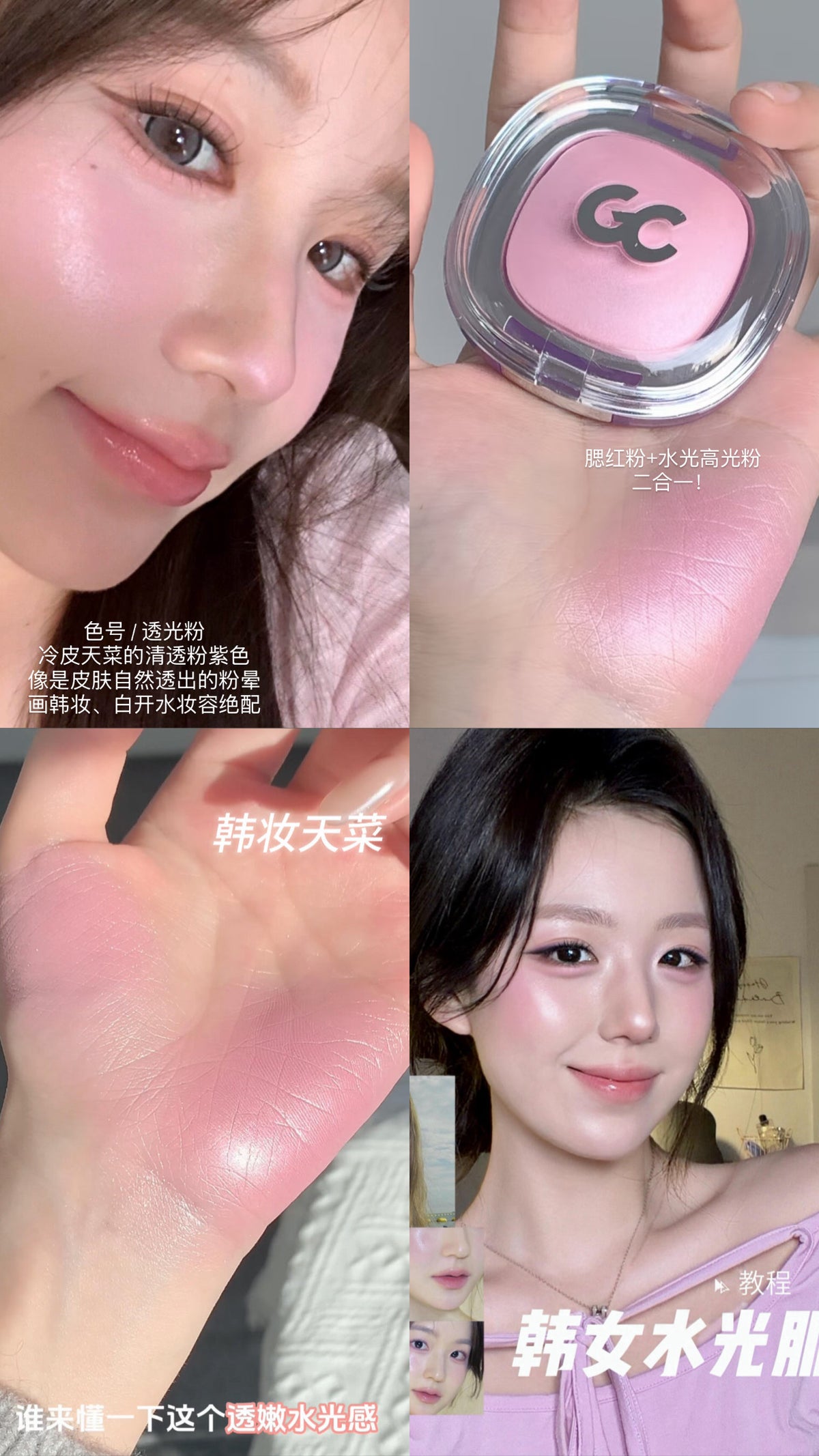 Girls Crush 冻干缎光腮红/高光粉